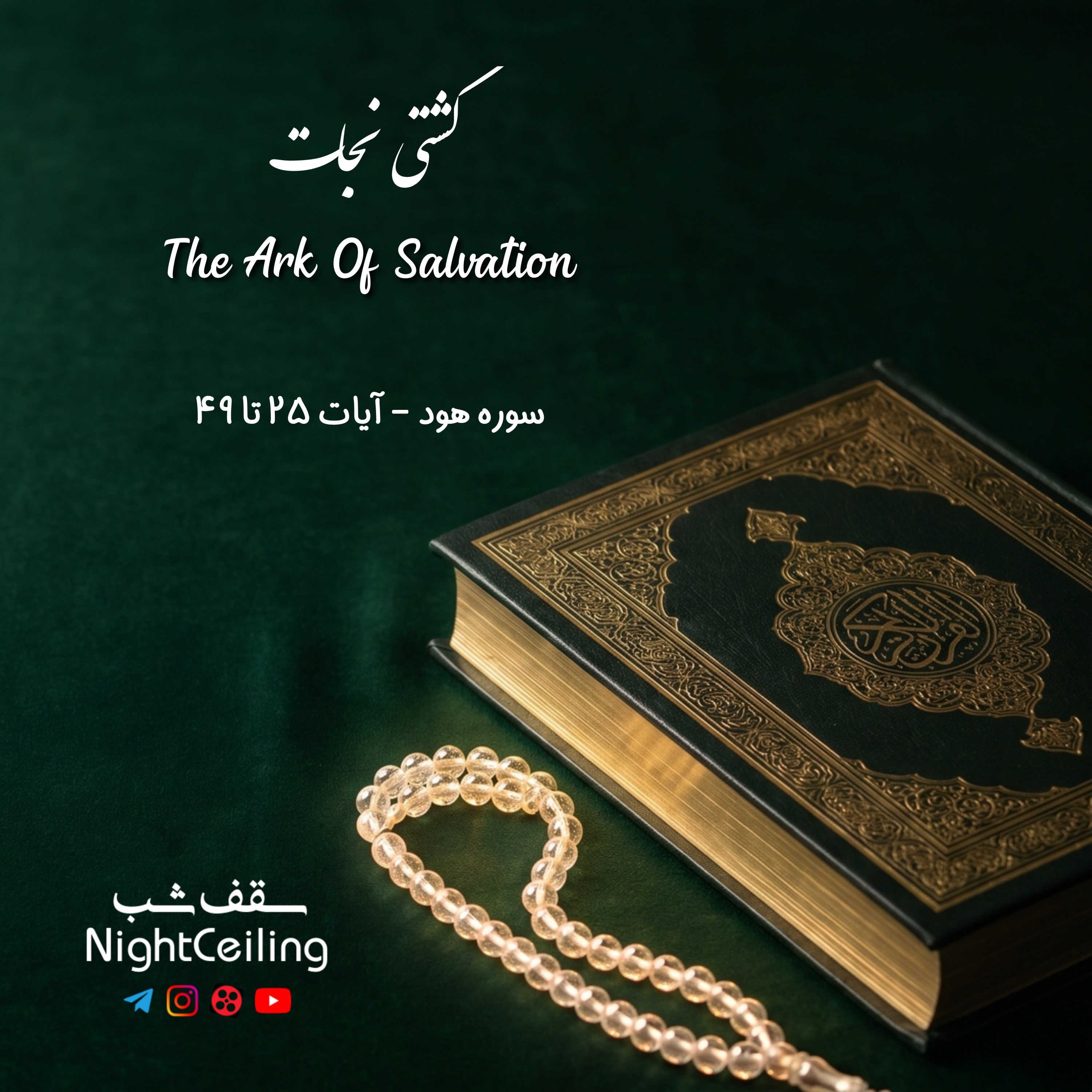 کاور کشتی نجات در میان طوفان