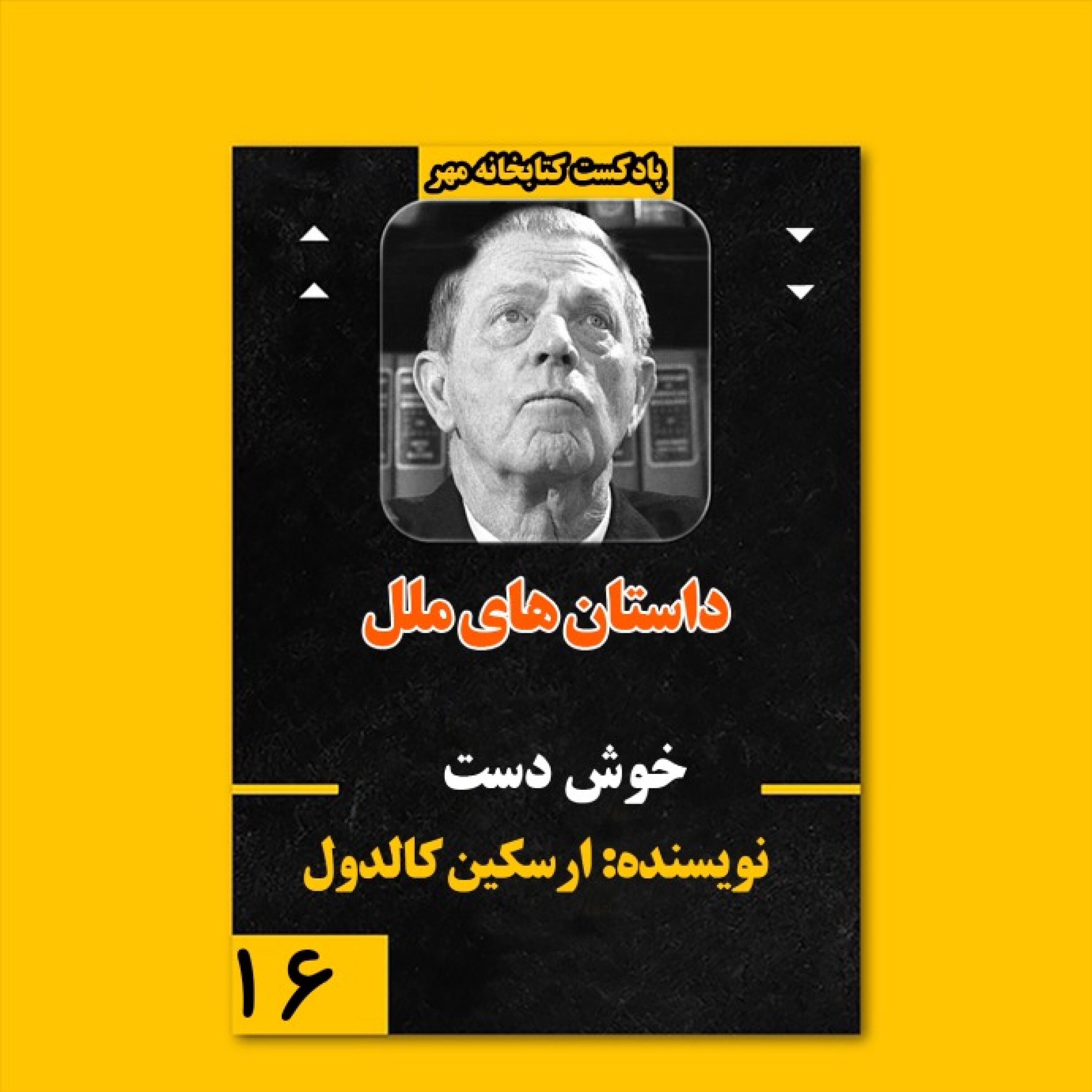 خوش دست