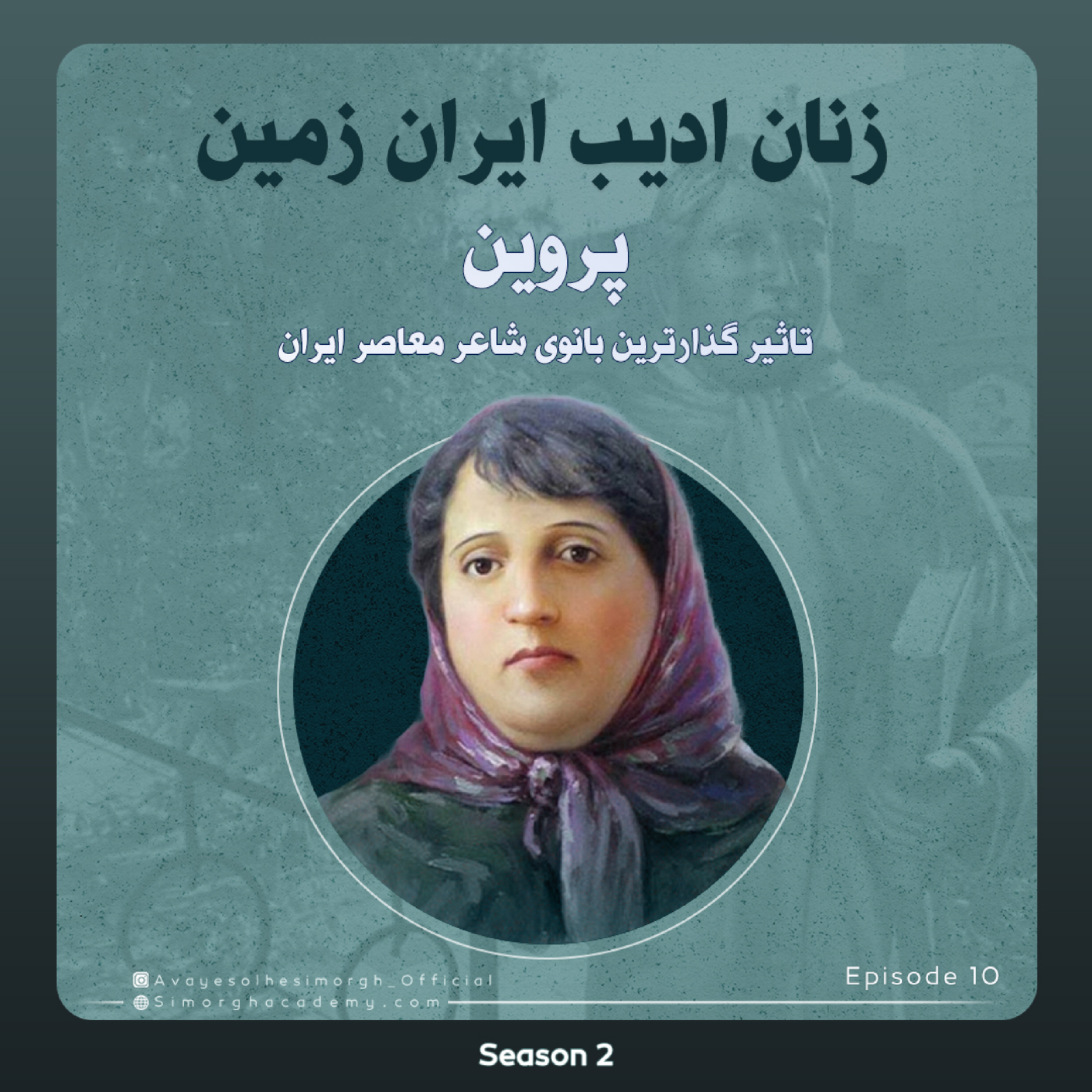 کاور پروین اعتصامی