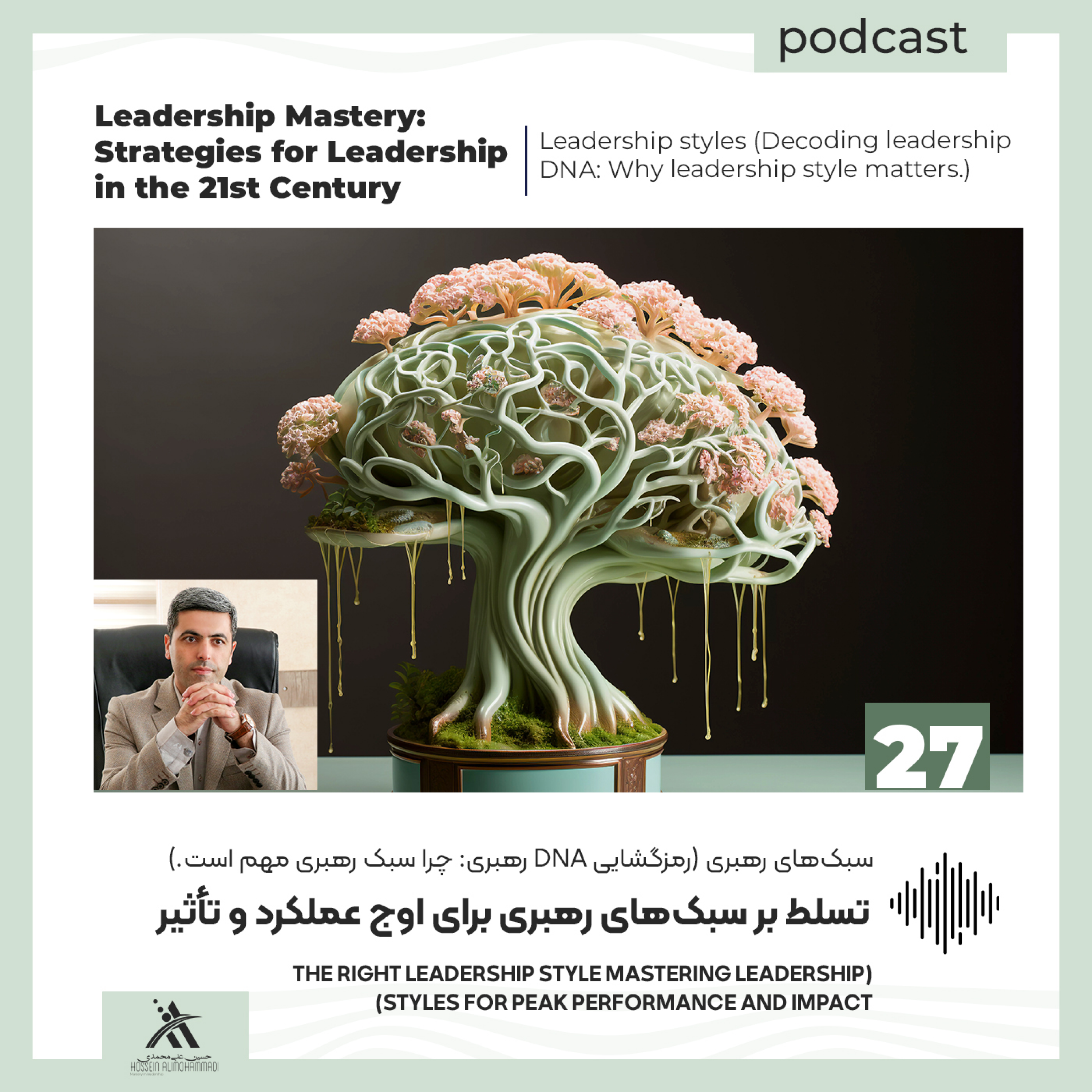 کاور انتخاب سبک رهبری مناسب (The Right Leadership Style)