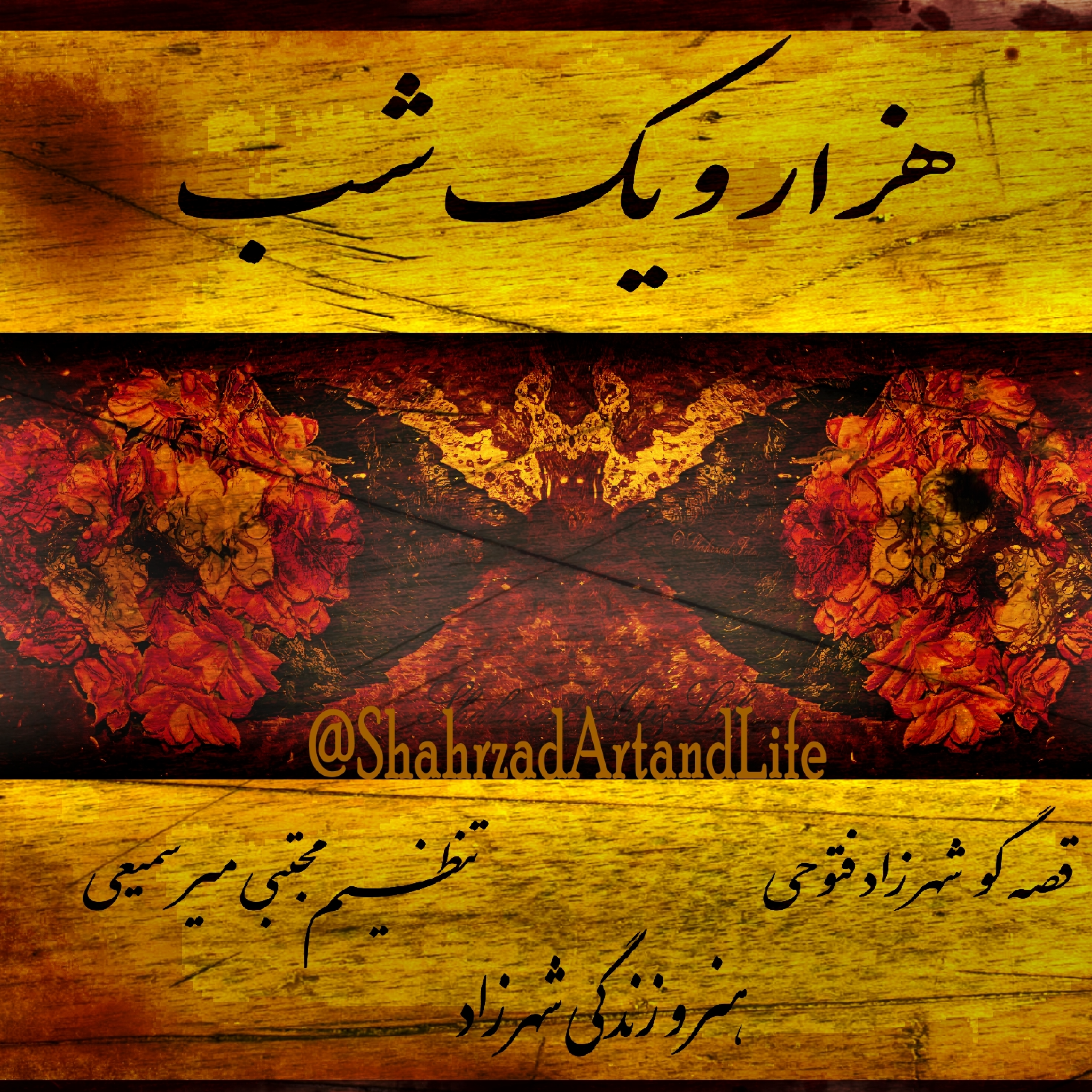 هزار و یک شب ۷۱۶ هفتصد و  شانزدهم  قصه‌گو شهرزاد‌فتوحی  هنر‌و‌زندگی‌شهرزاد episode artwork