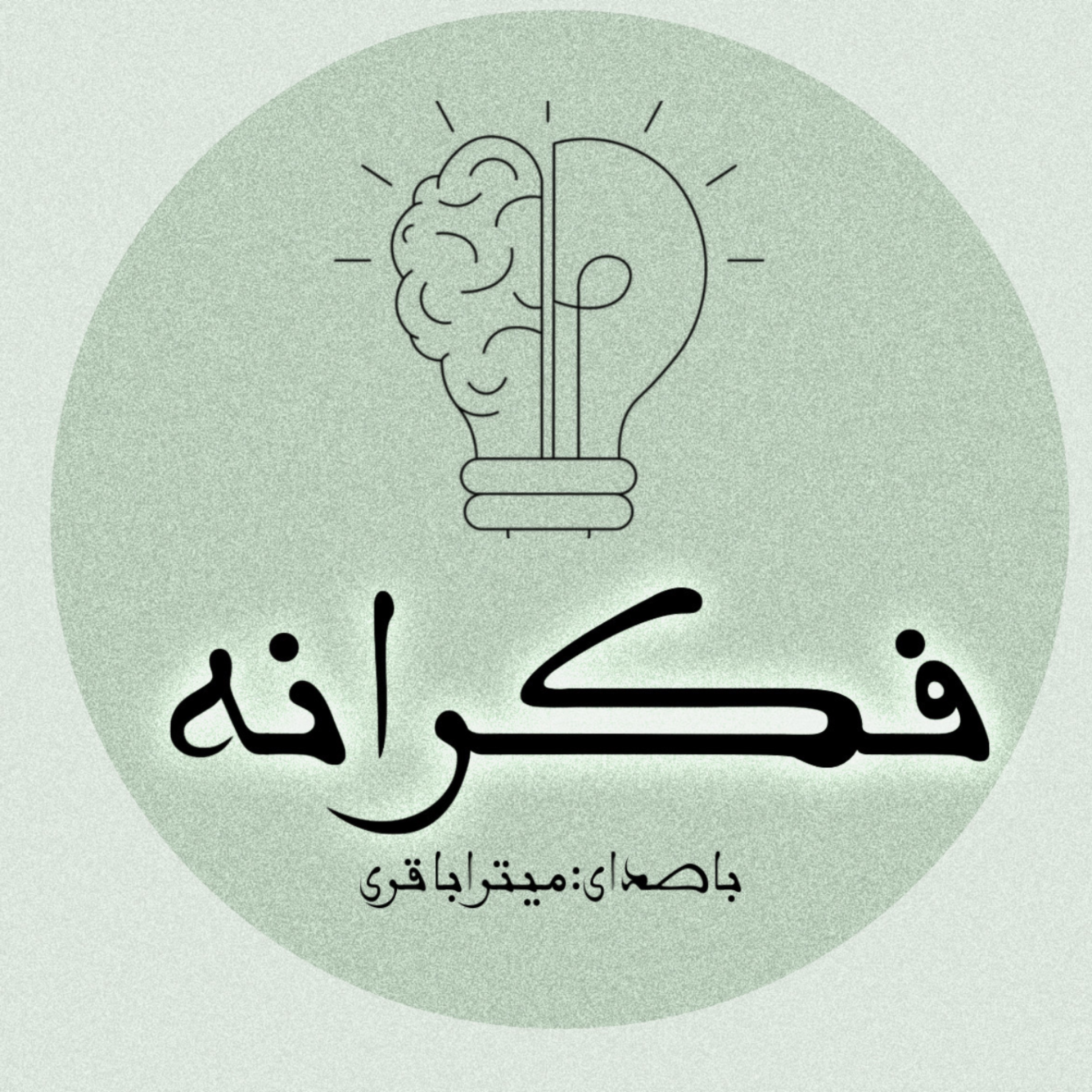کاور چطوری بعد از هر شکست دوباره شروع کنیم؟