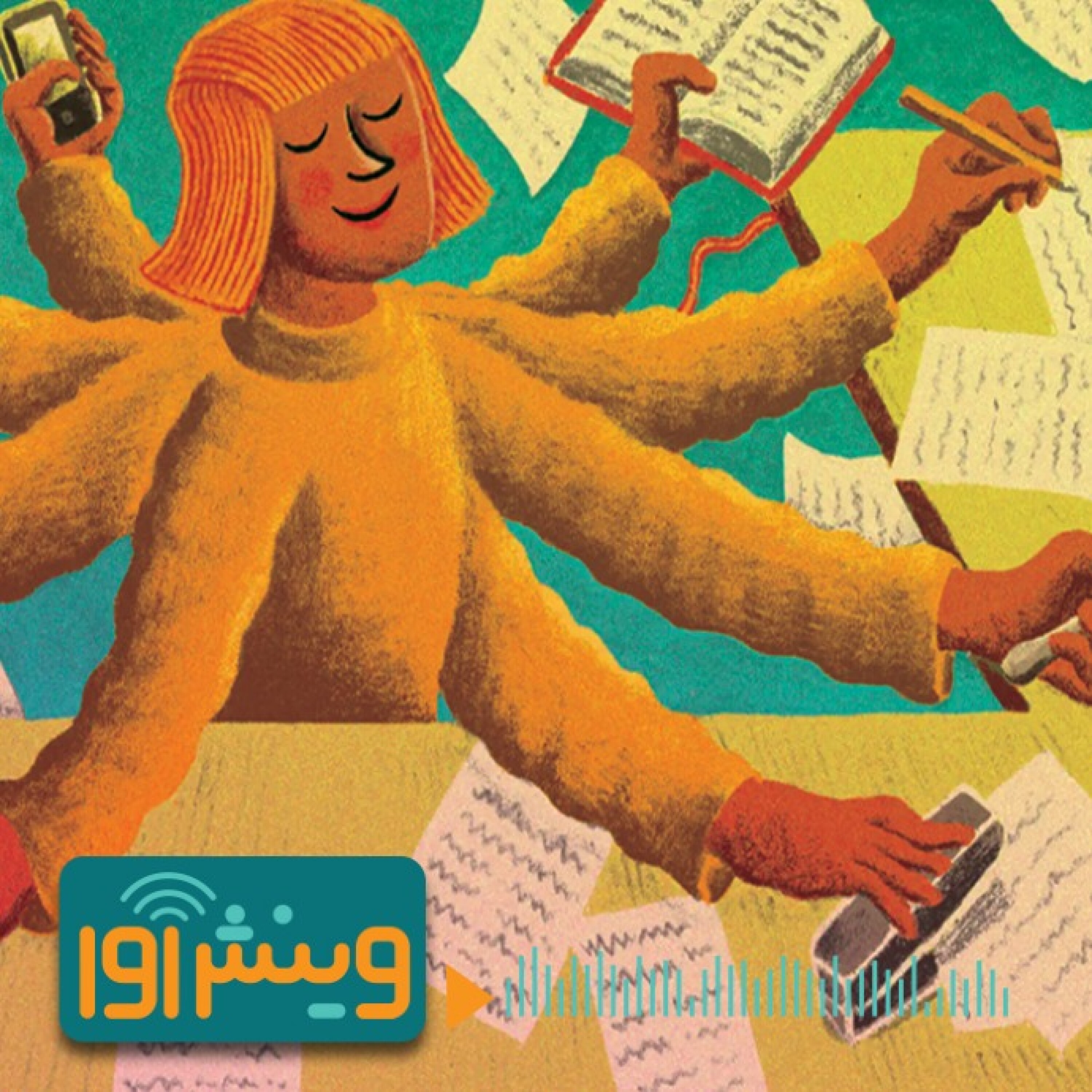 قبل از نویسندگی چه‌کاره بودی؟ episode artwork