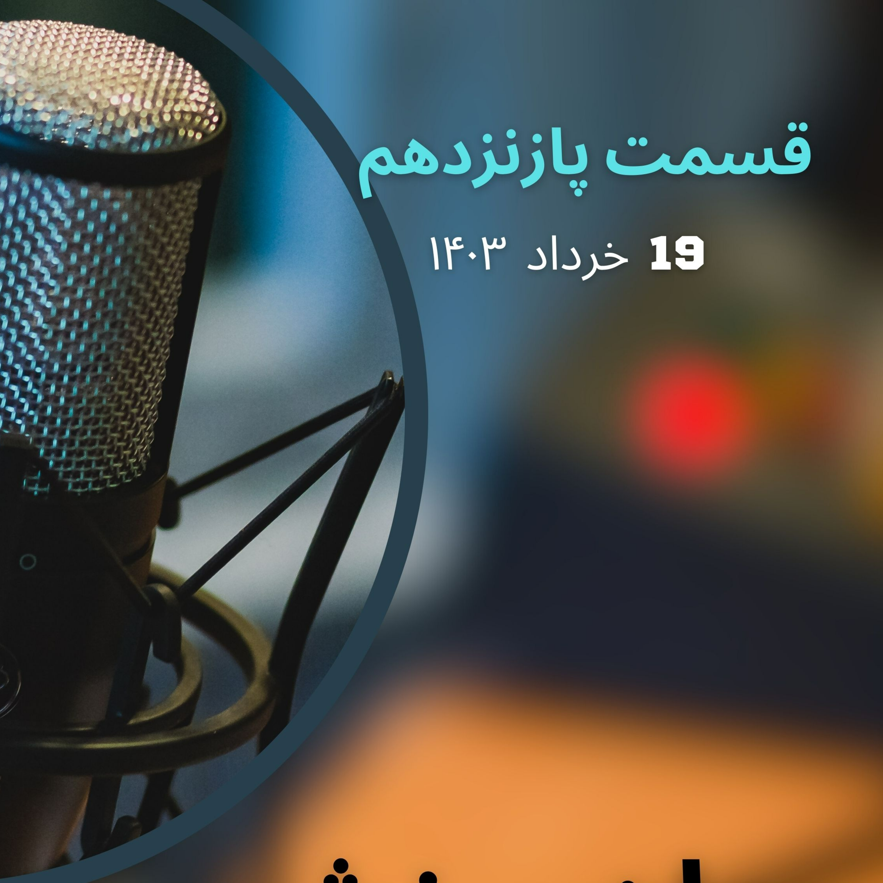 کاور جهان ورزش قسمت پانزدهم