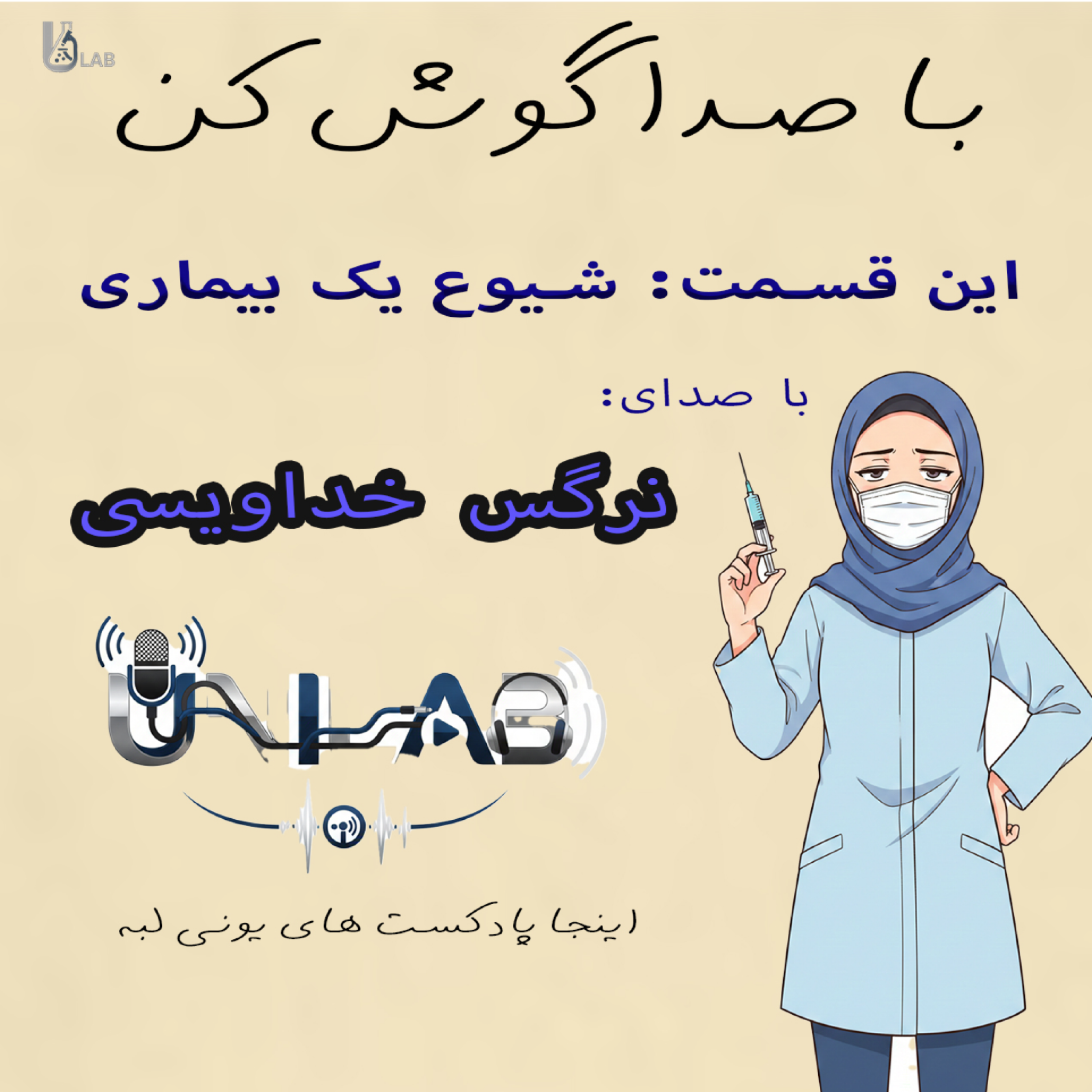 کاور داستان شیوع یک بیماری