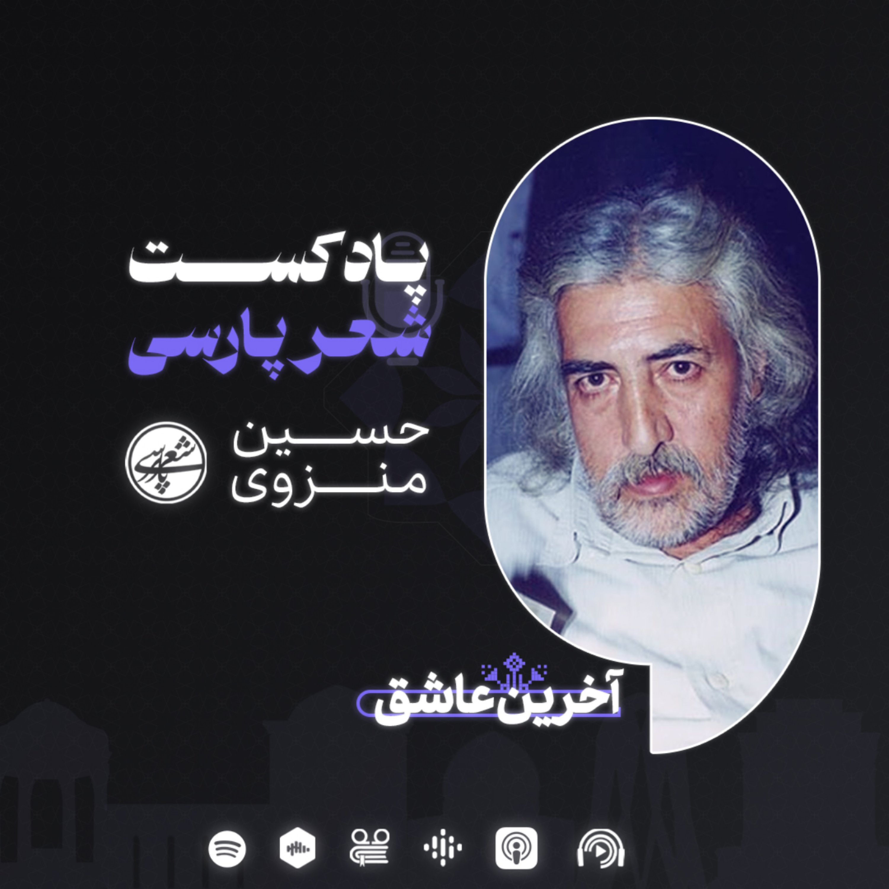 کاور آخرین عاشق