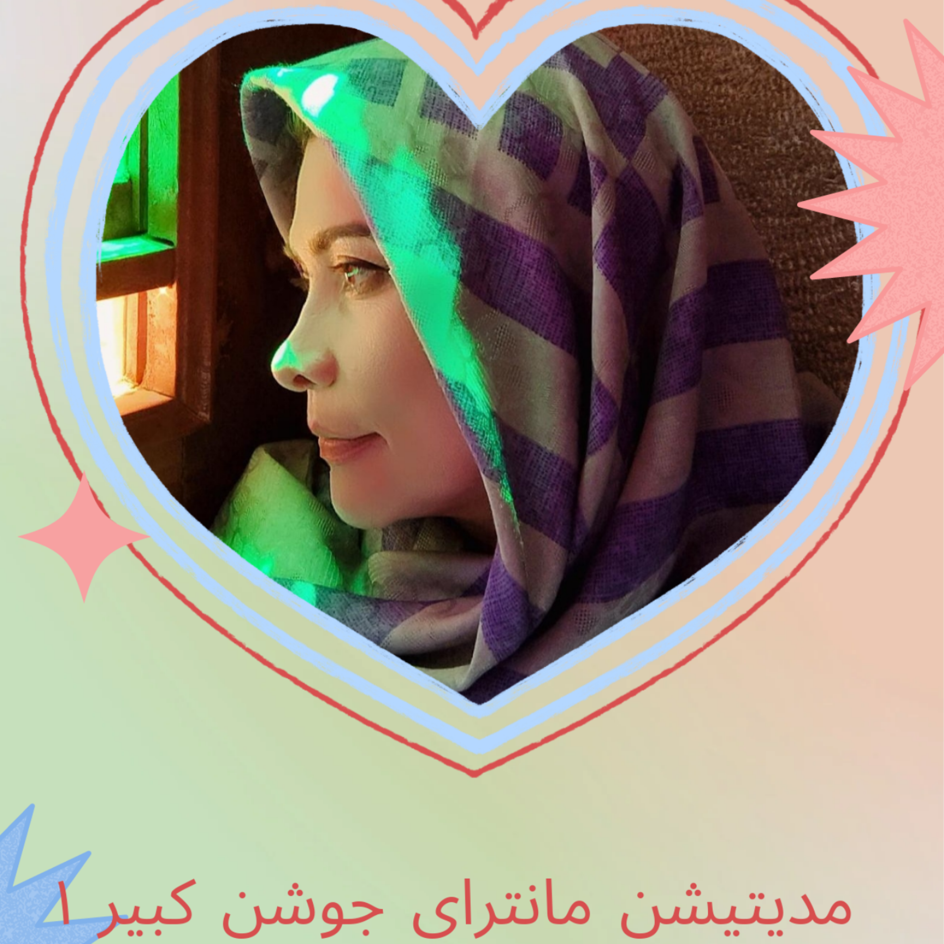 کاور مانترای جوشن کبیر