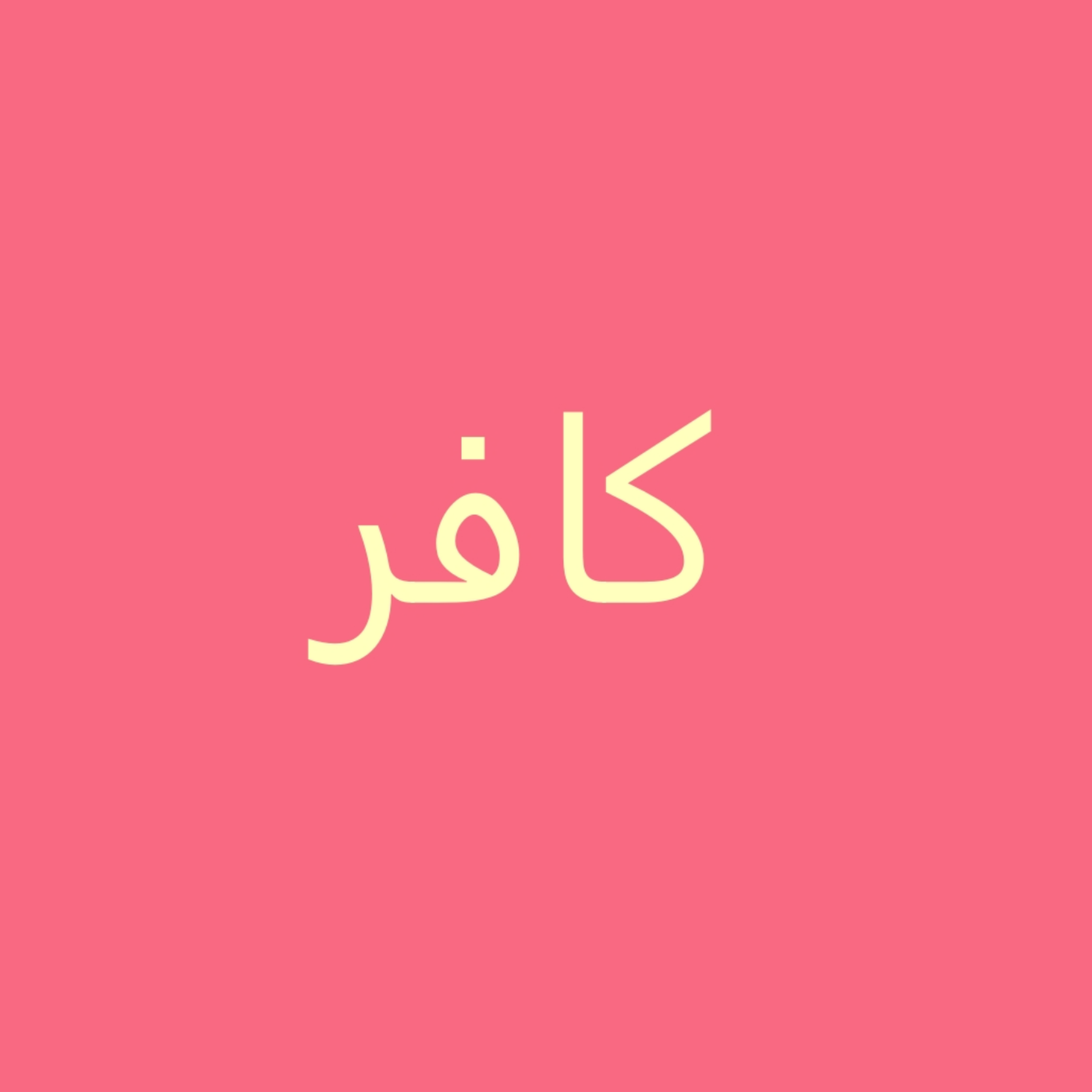 کاور آمریکا را بهتر بشناس