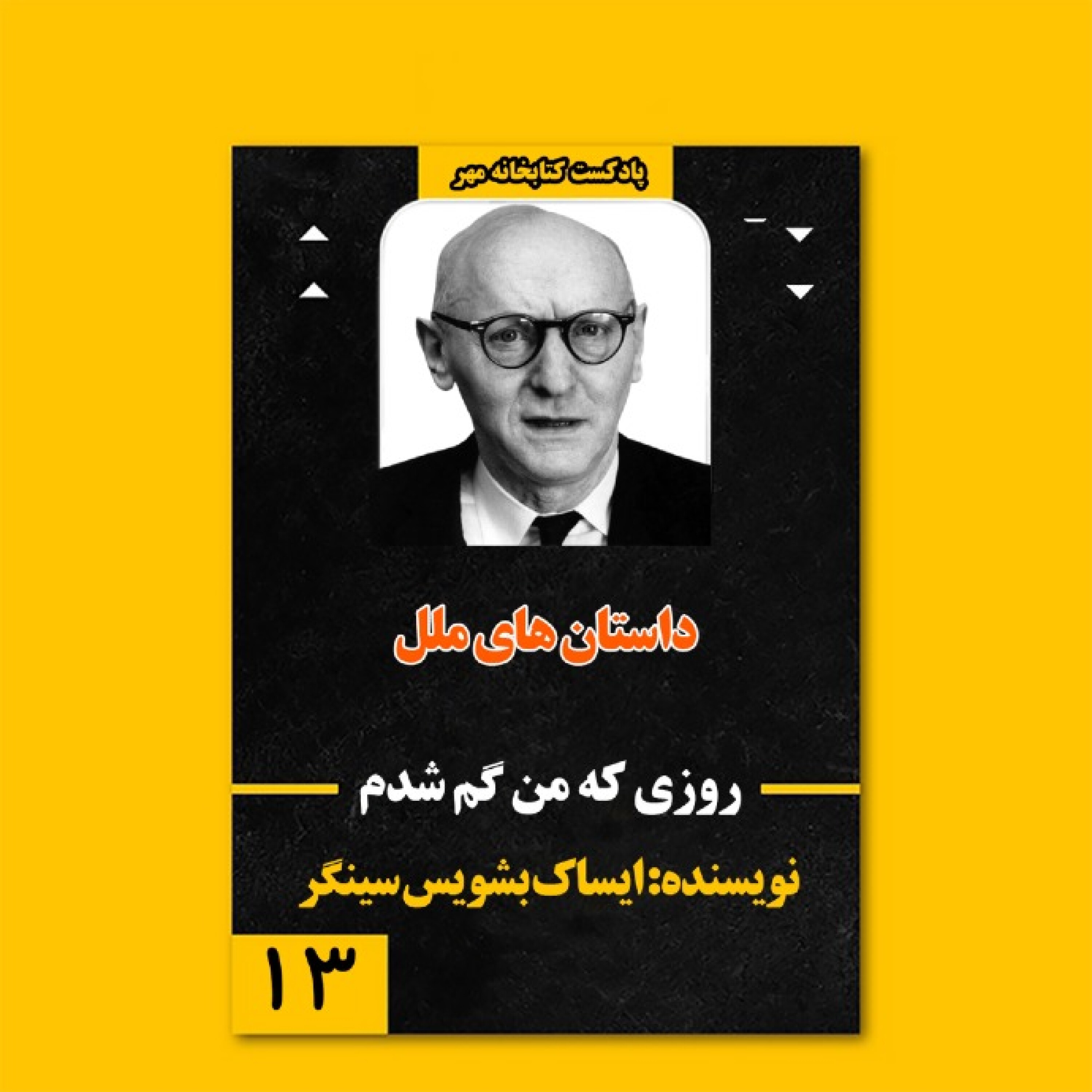روزی که من گم شدم