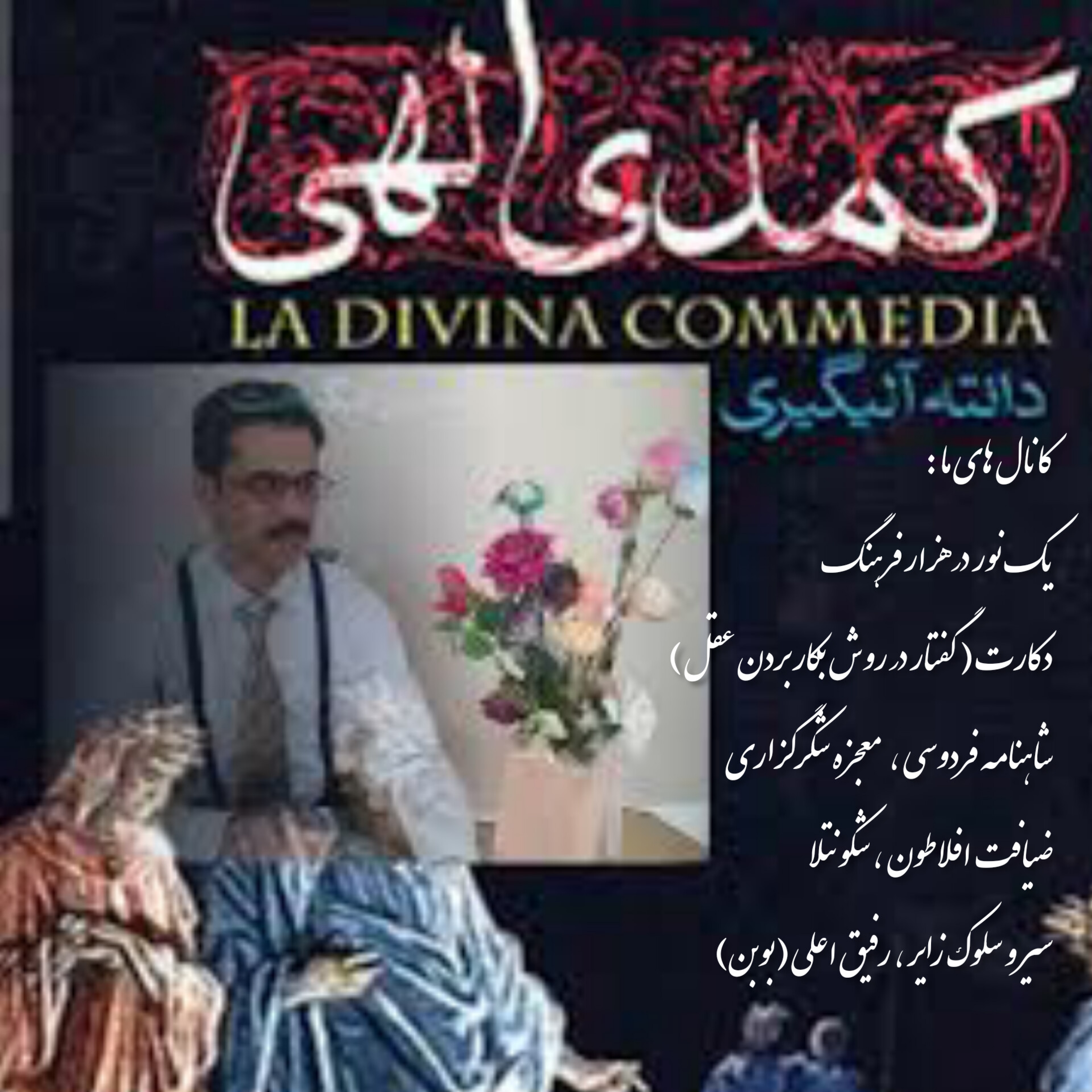 کاور سوداگران نادرست و مختلسین ، کمدی الهی
