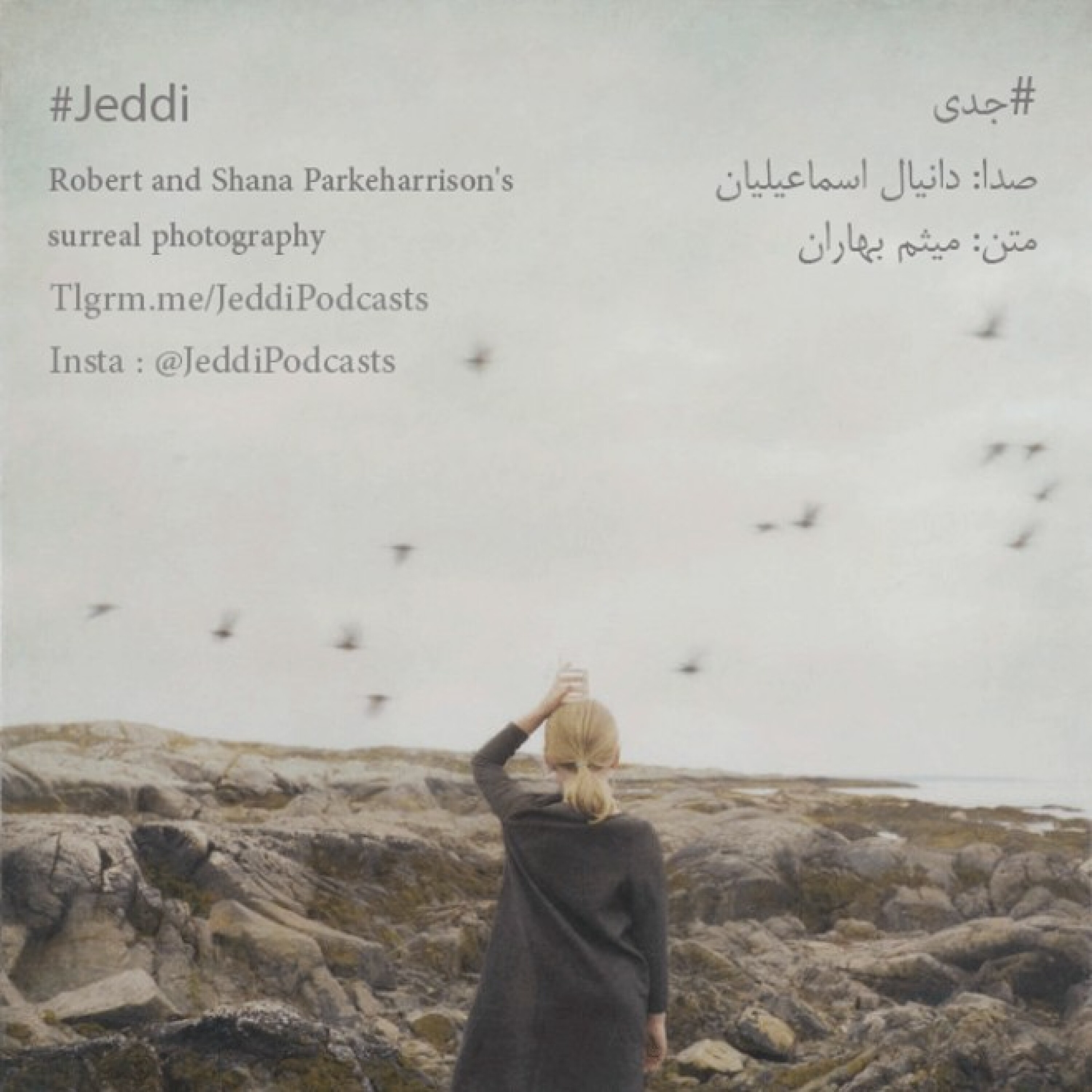 کاور پادکست جدی [فصل دوم] - جدی 11