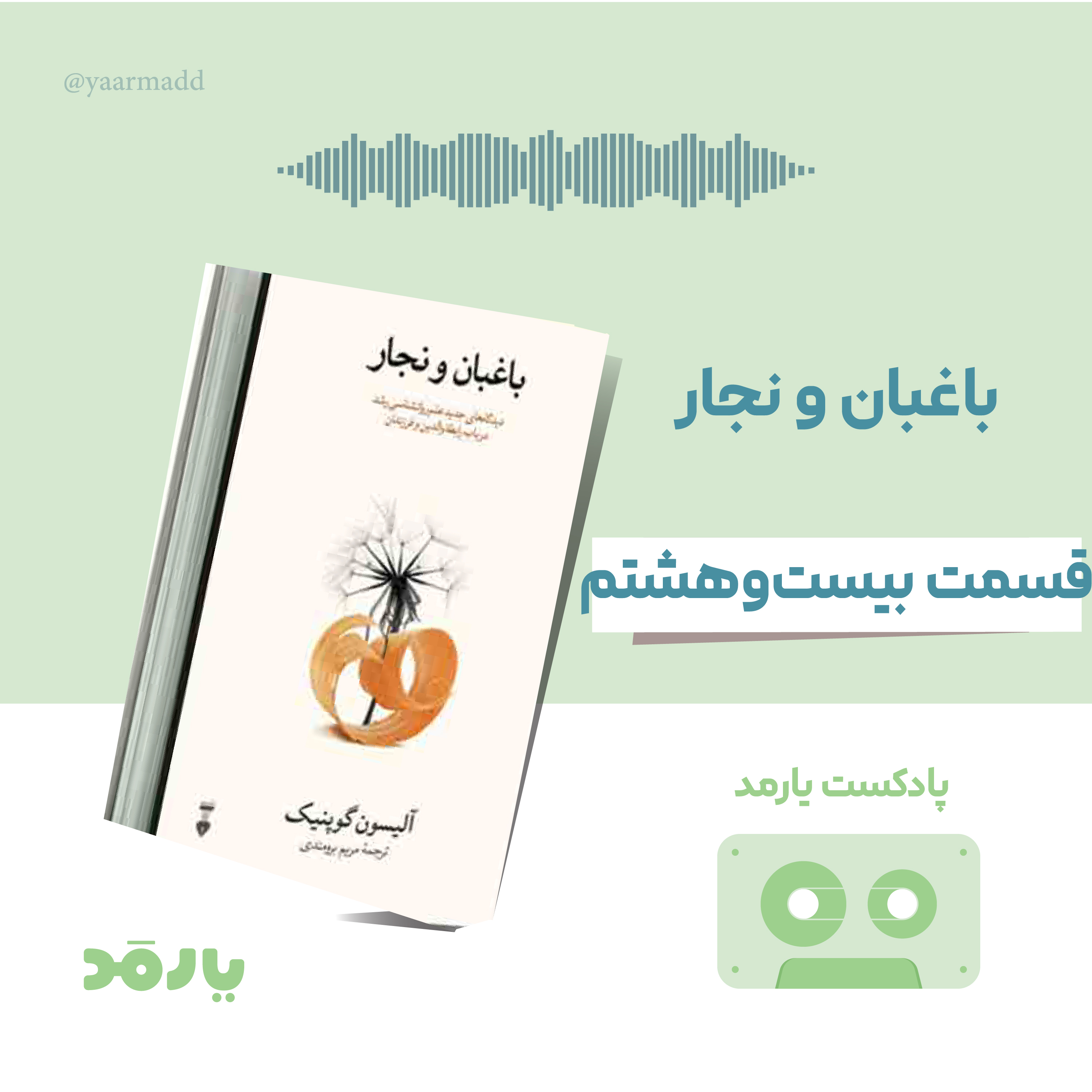 کاور ۲۸- ارزش کودکان
