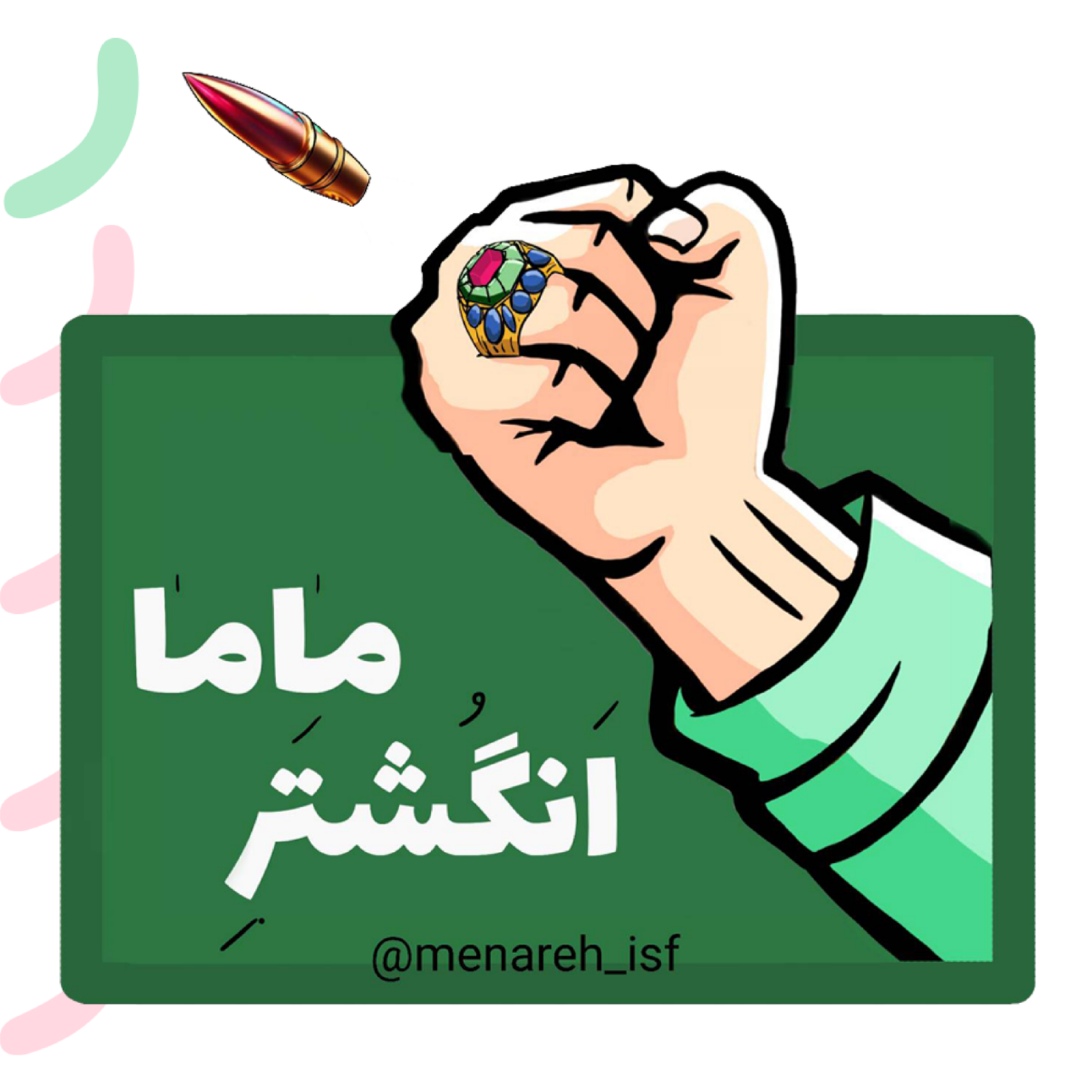 کاور انگشتر ماما