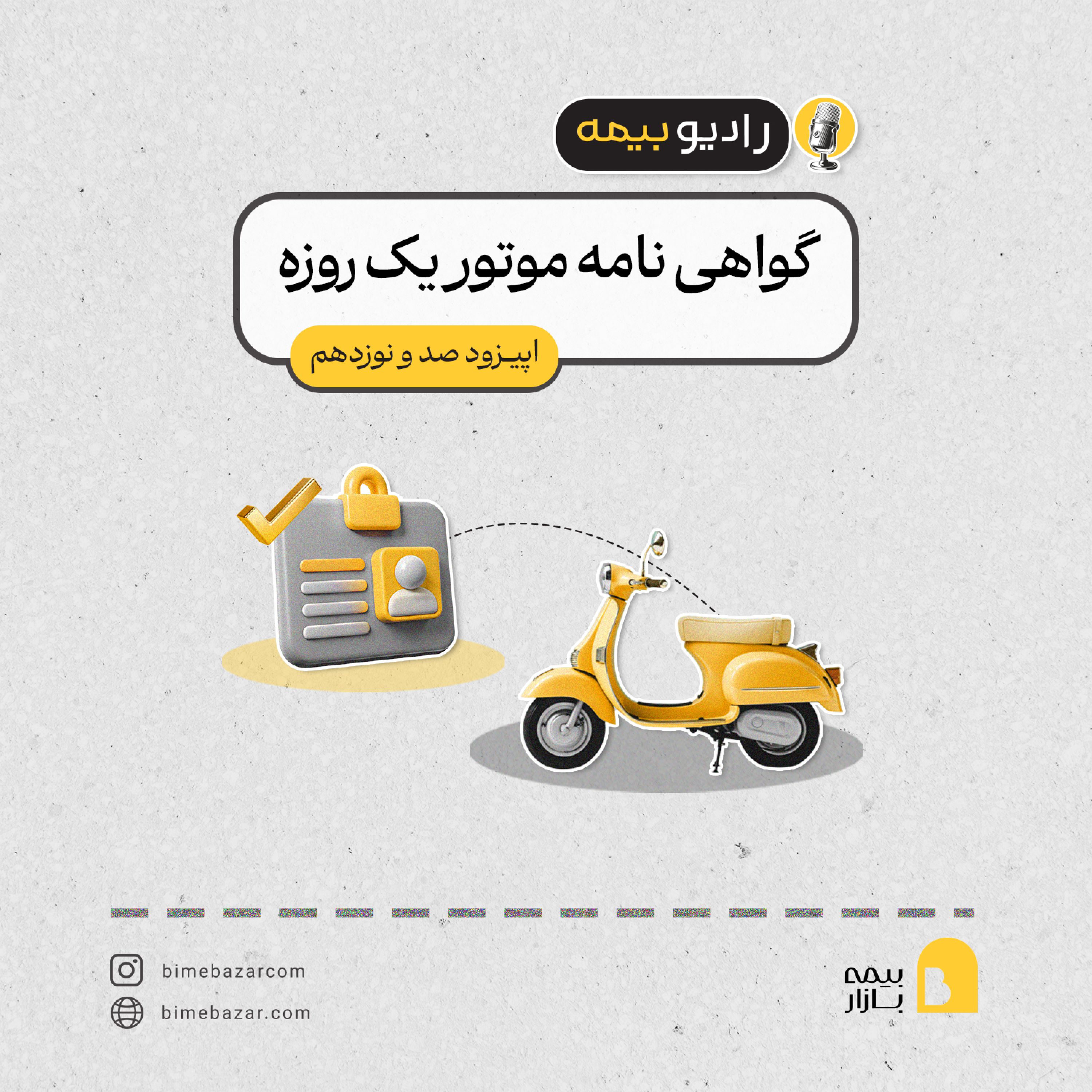 کاور گواهینامه موتور یک روزه