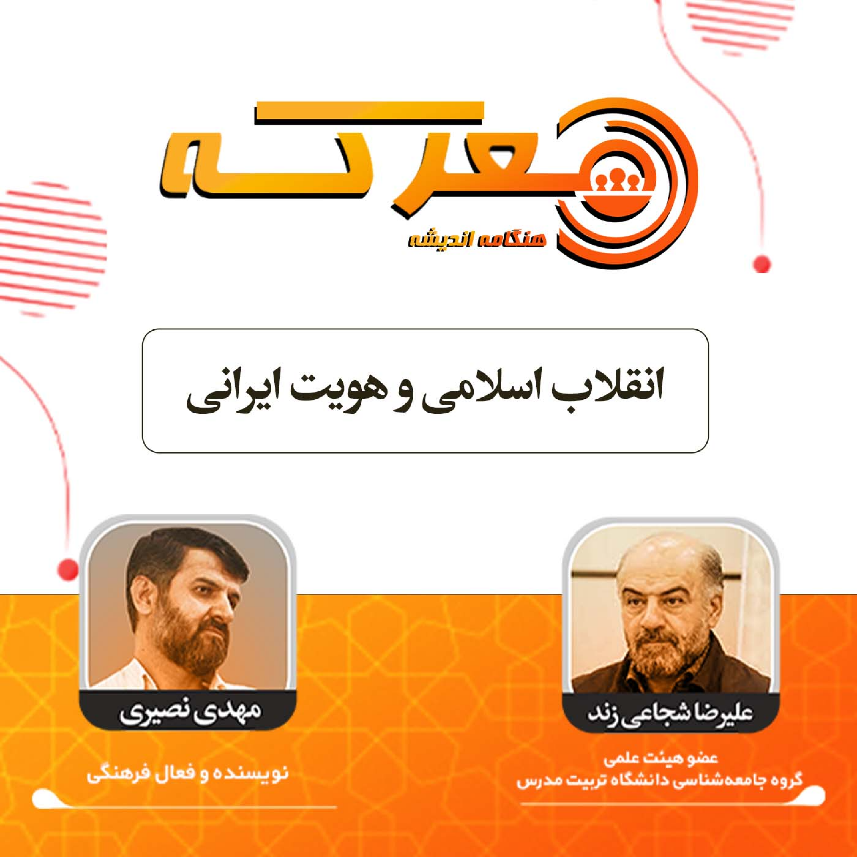 کاور انقلاب اسلامی و هویت ایرانی