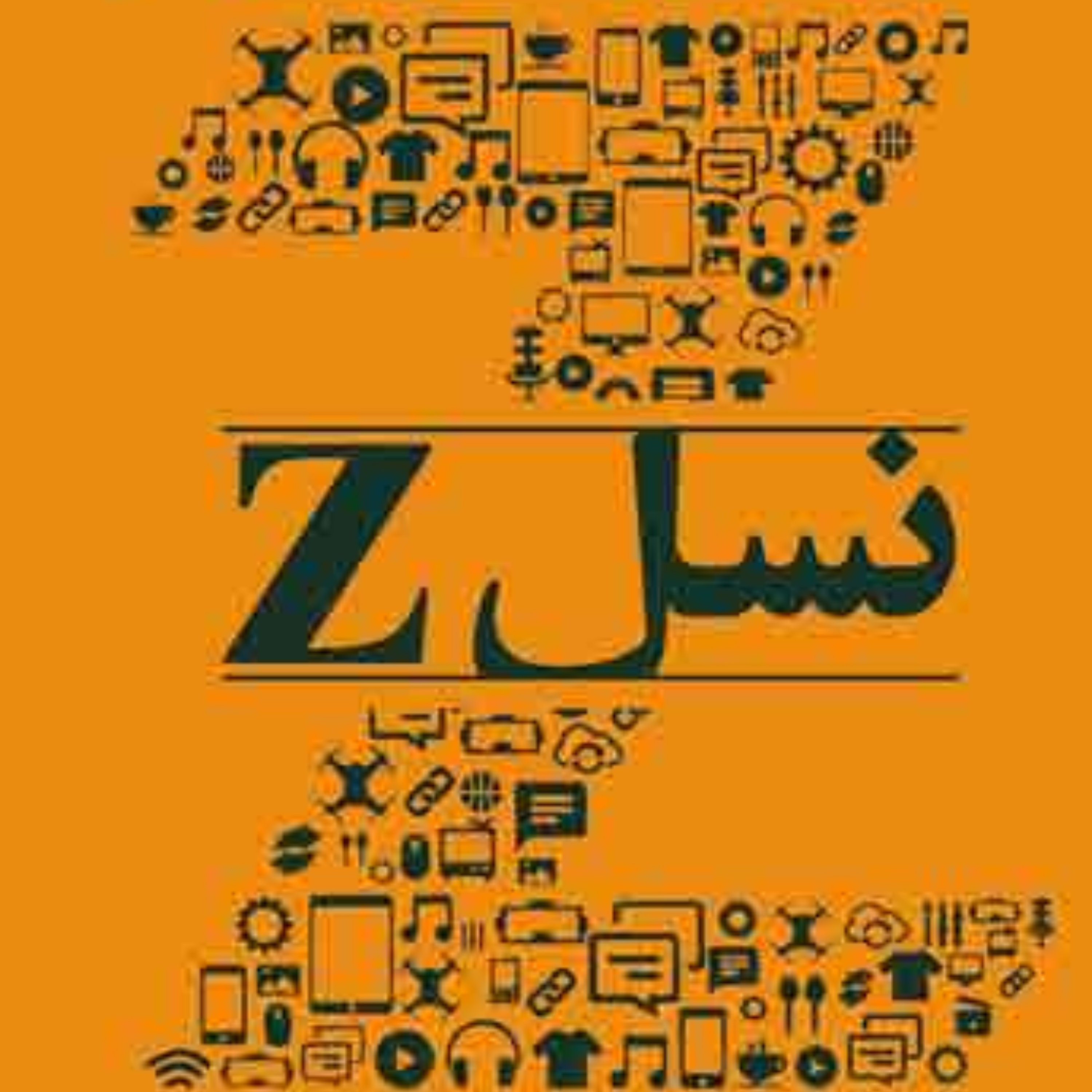 آشنایی با نسل z / دهه هشتادی‌ها چه ویژگی‌هایی دارند و باید چگونه با آن‌ها تعامل کرد؟