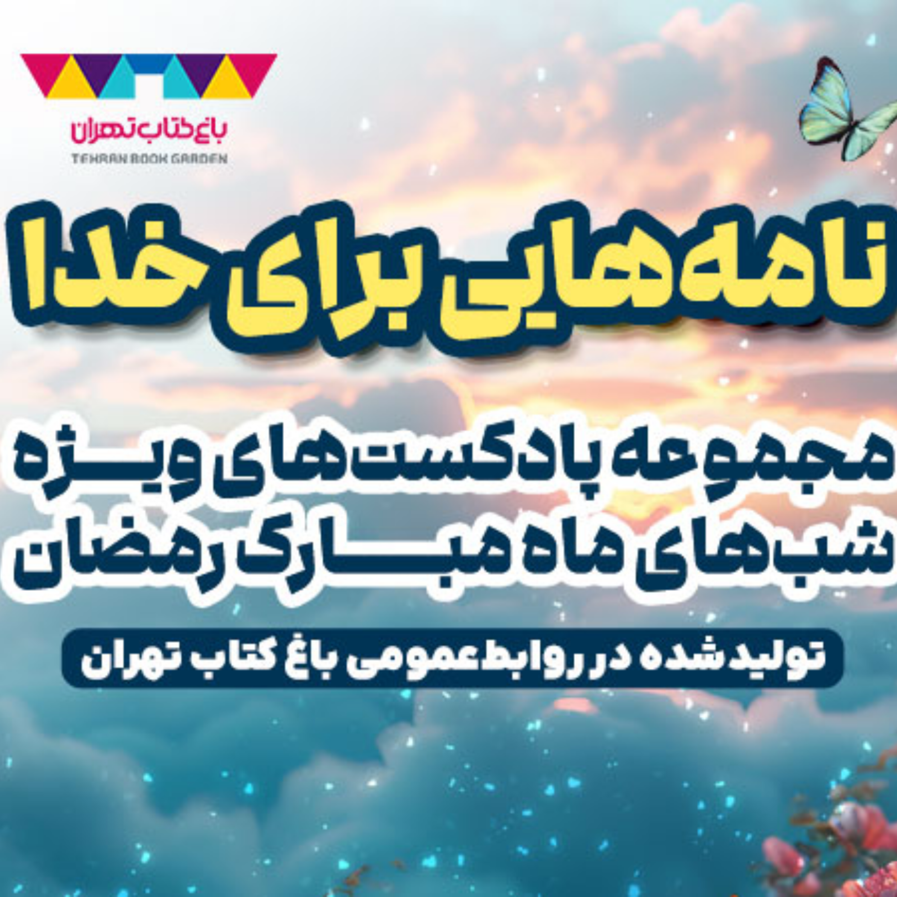 کاور قدر شب قدر خویش دریاب