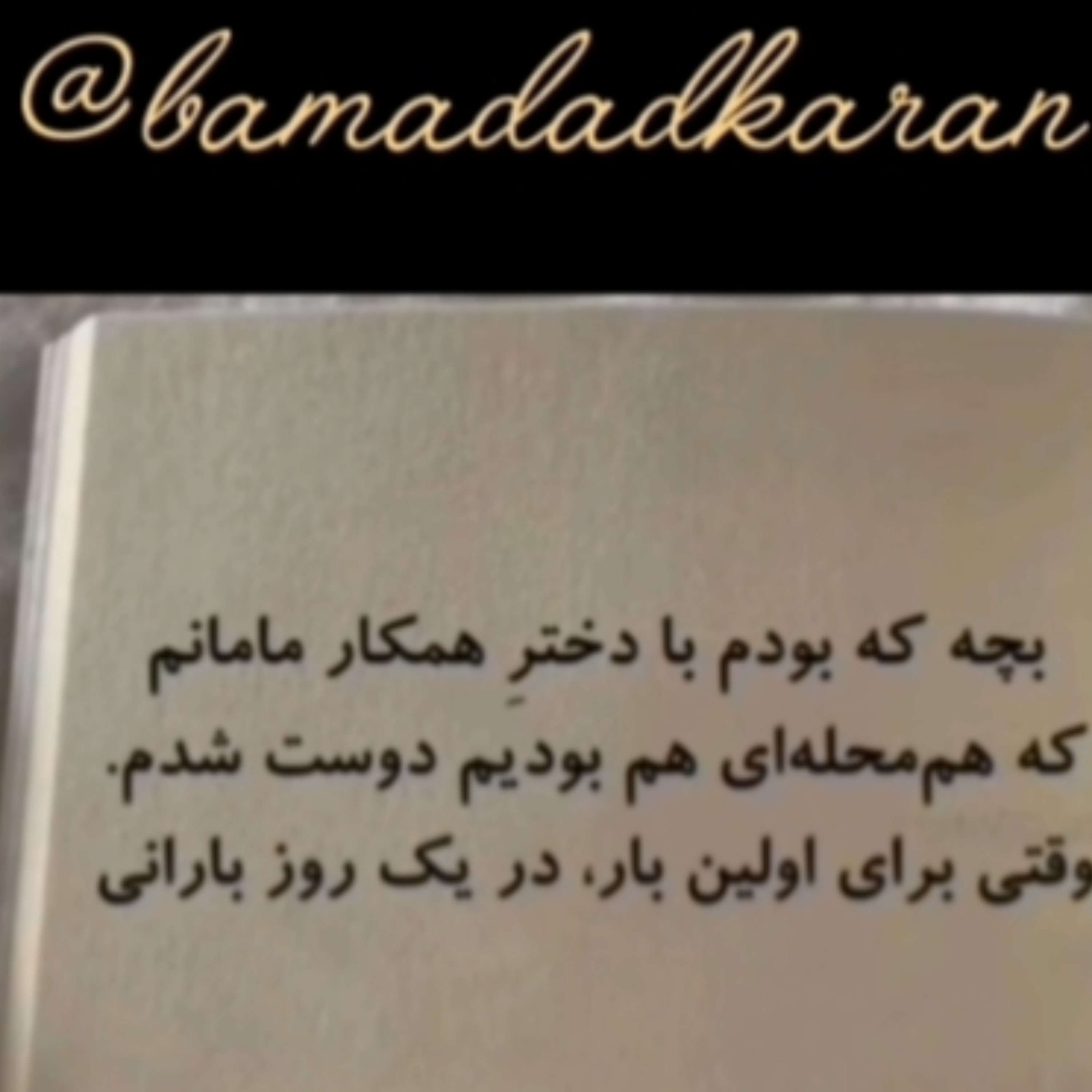 کاور اسیر عادت نباش