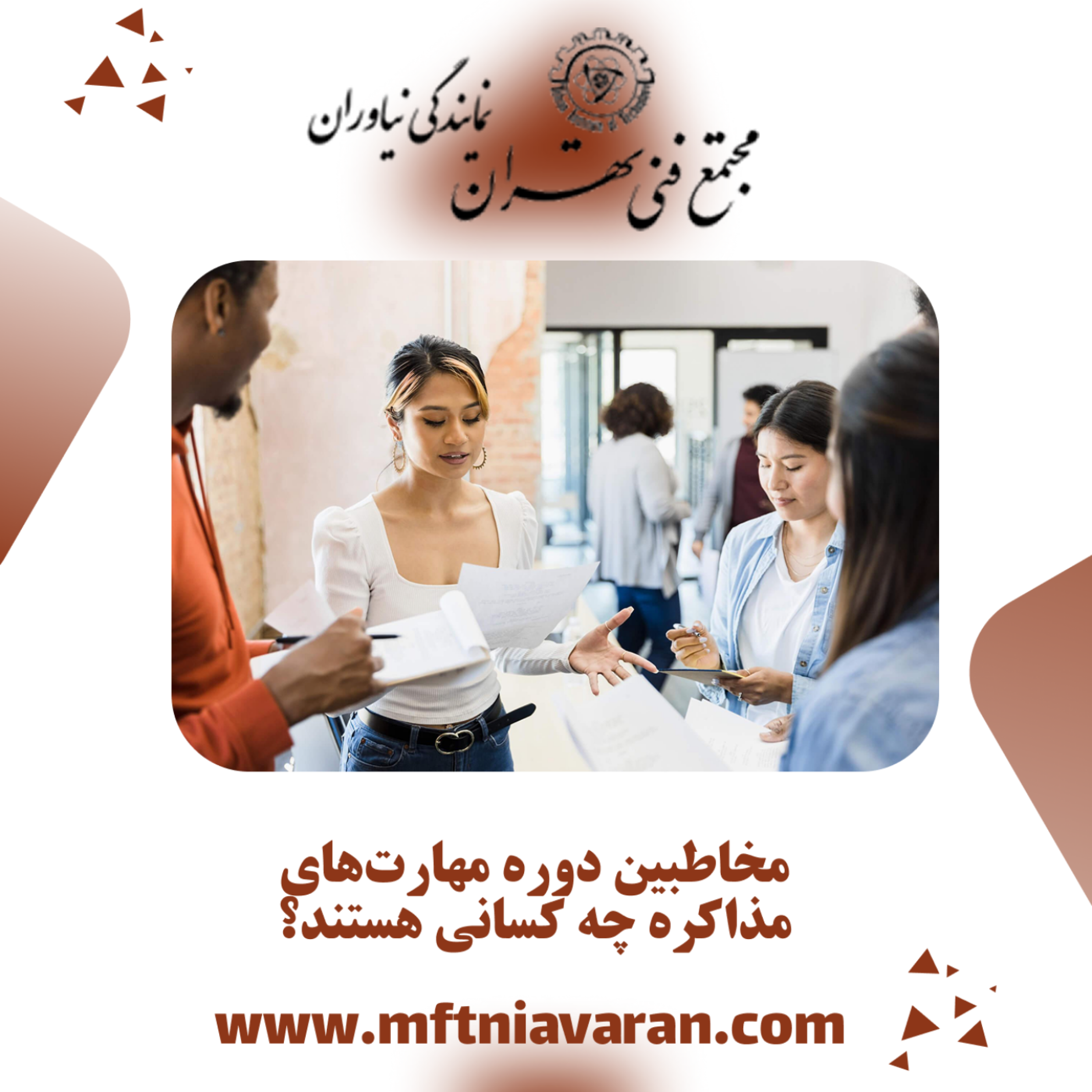 کاور مخاطبین دوره مهارتهای مذاکره چه کسانی هستند؟