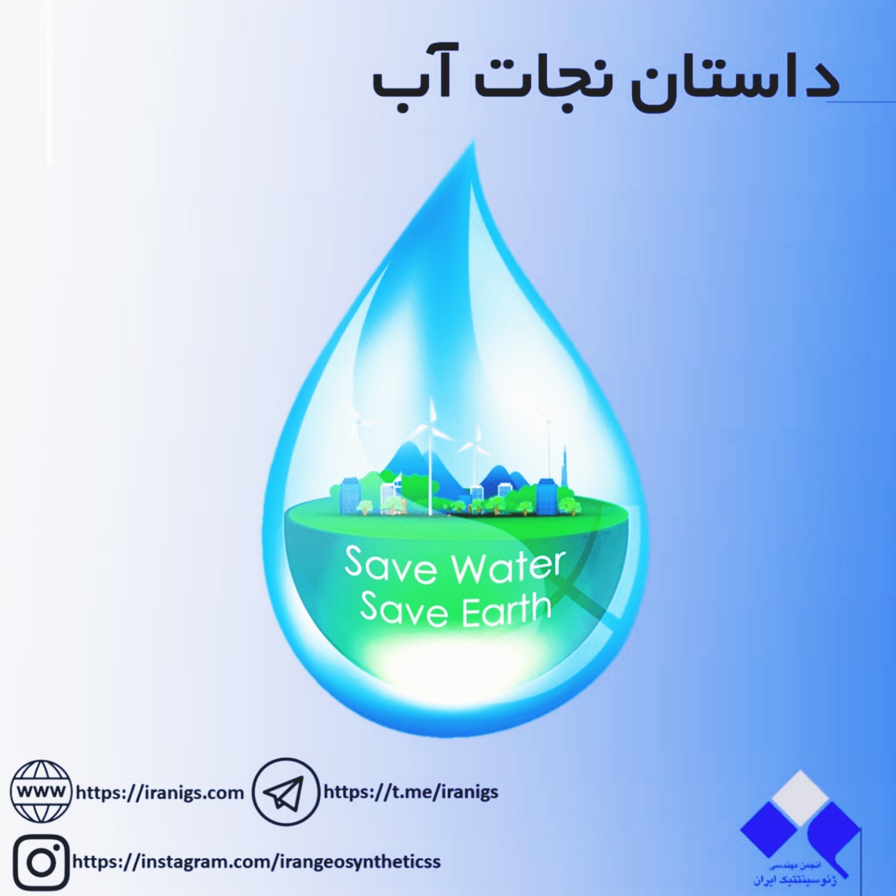 کاور داستان نجات آب