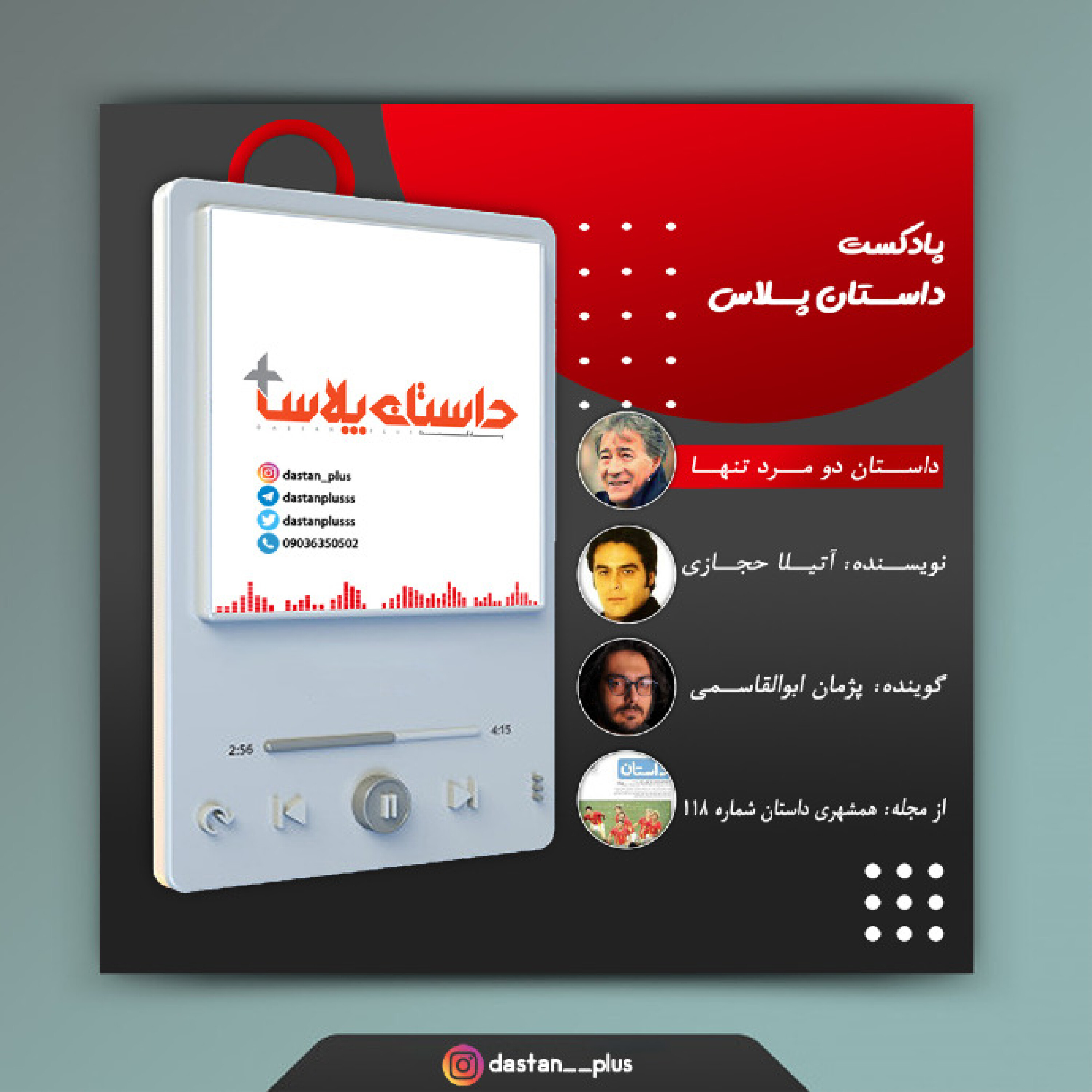 پادکست دو مرد تنها episode artwork