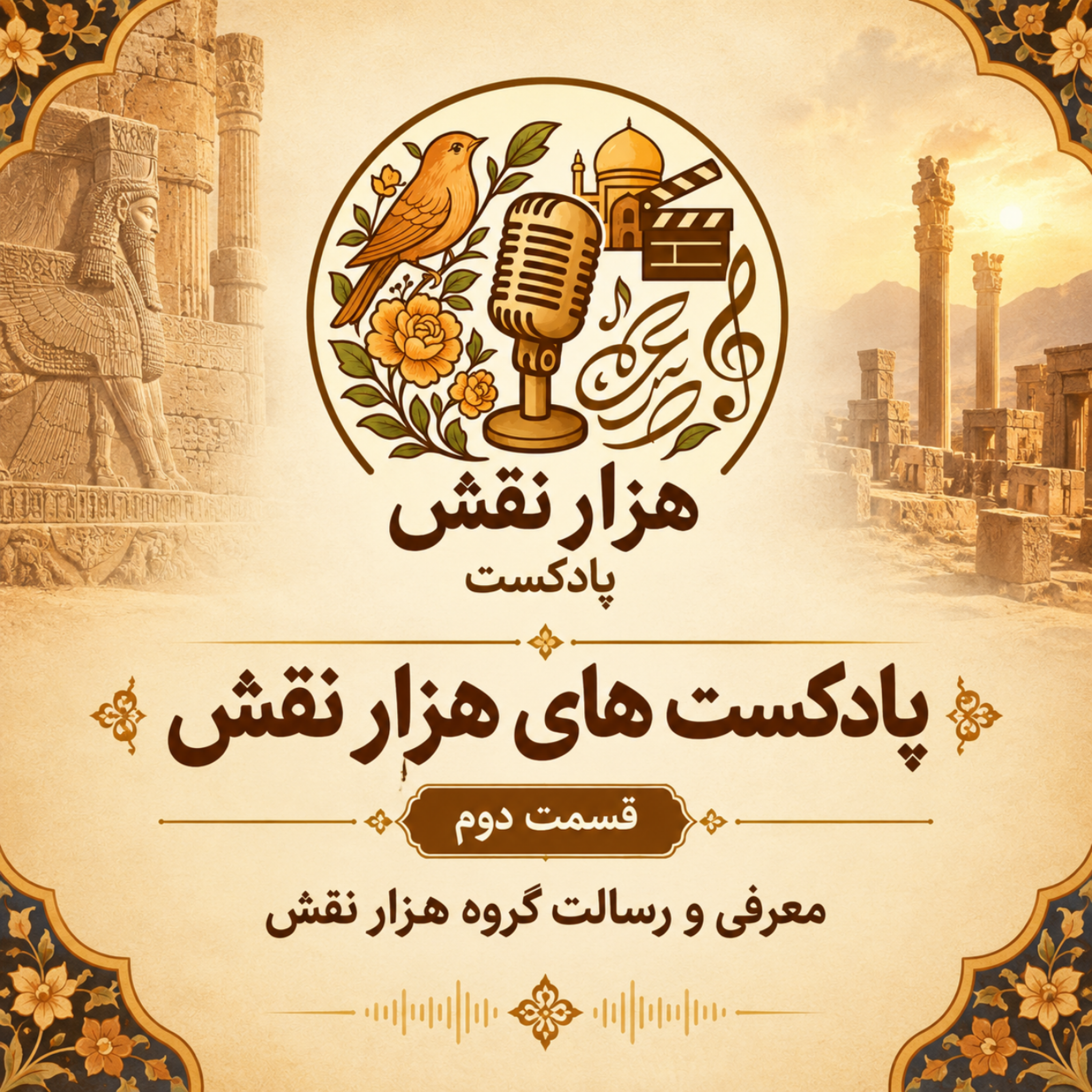 کاور پادکست صفر معرفی