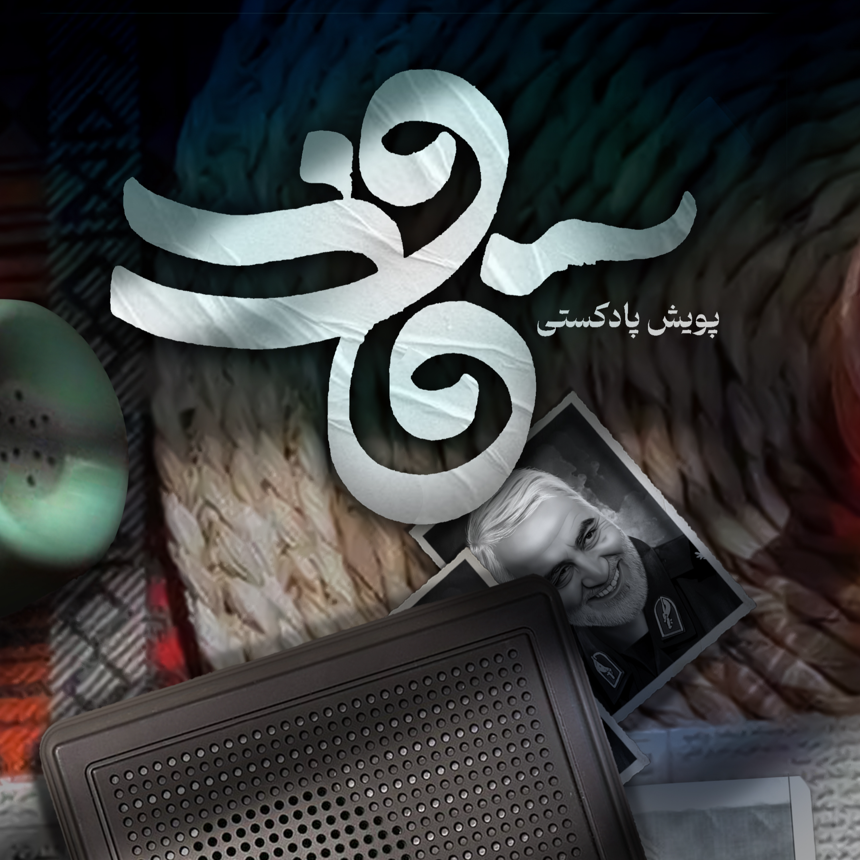 کاور اثر خانم زینب ستاری