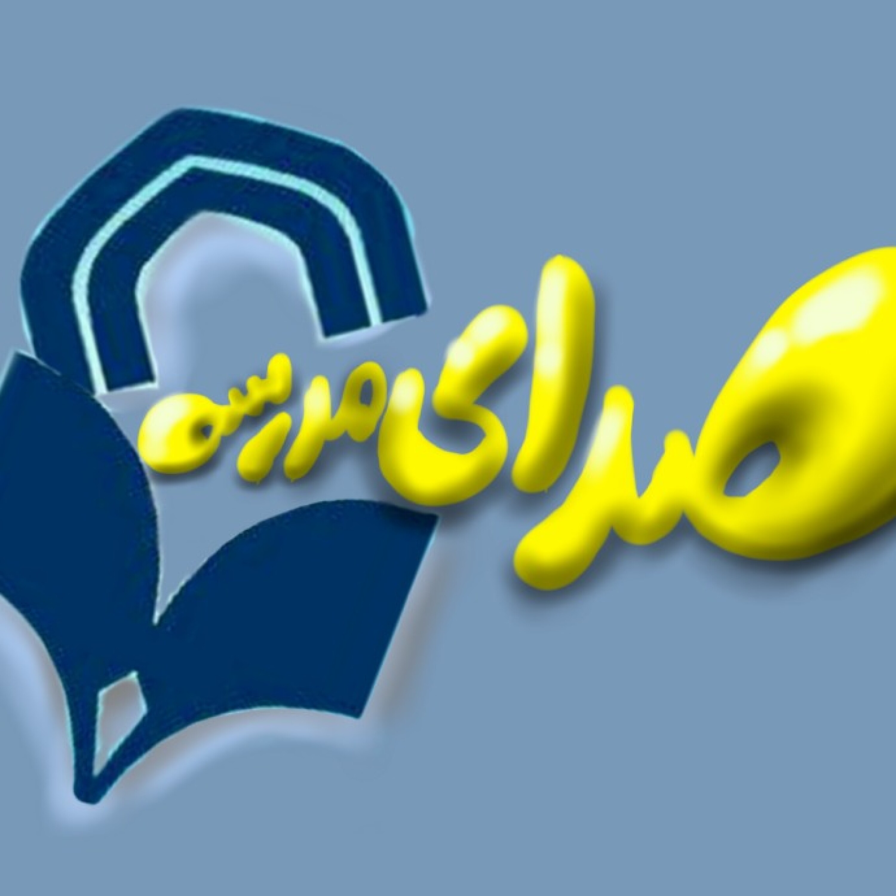 کاور مجموعه داستانهای کوتاه راستان از صدای مدرسه - ستاره شناس