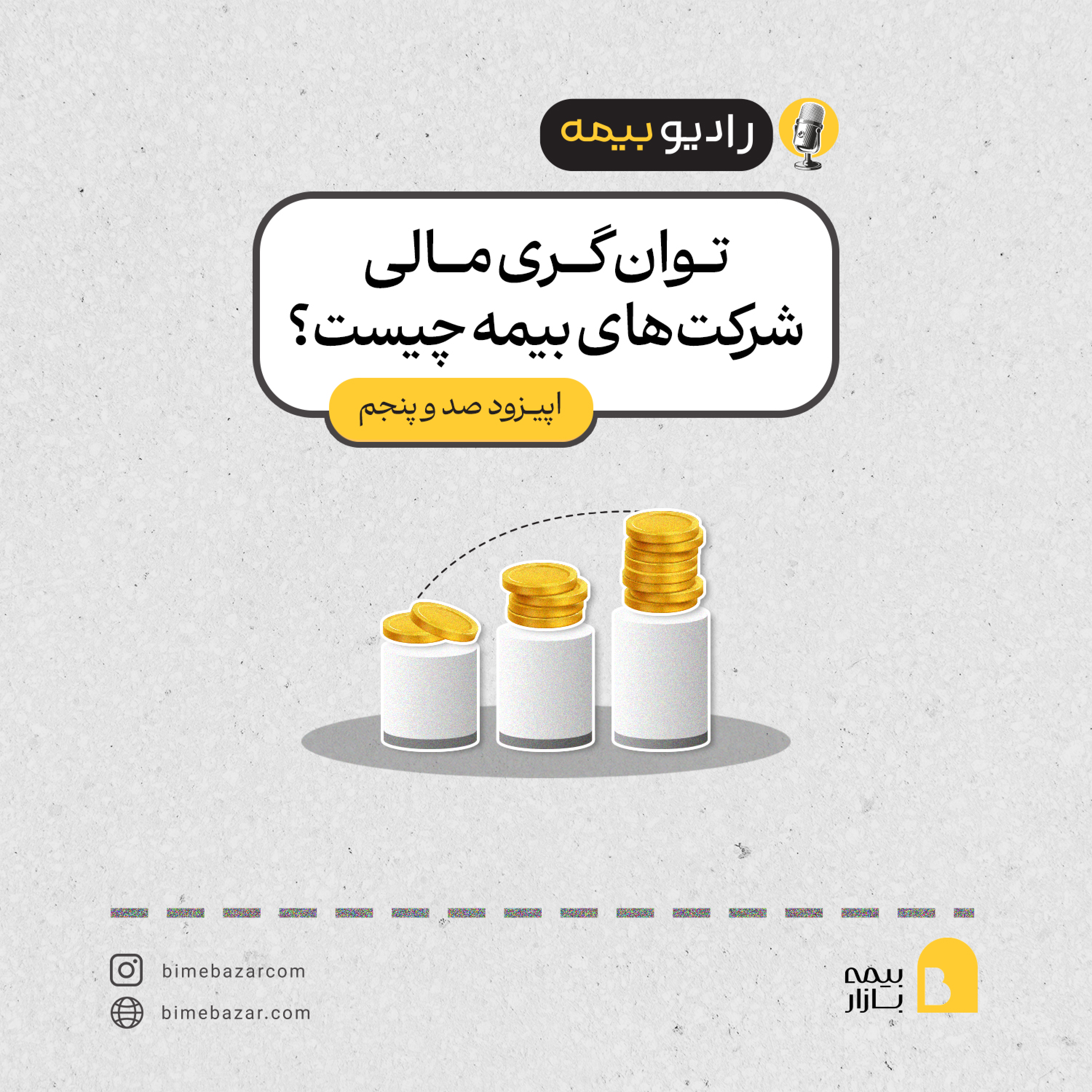 کاور توان‌گری مالی شرکت‌های بیمه
