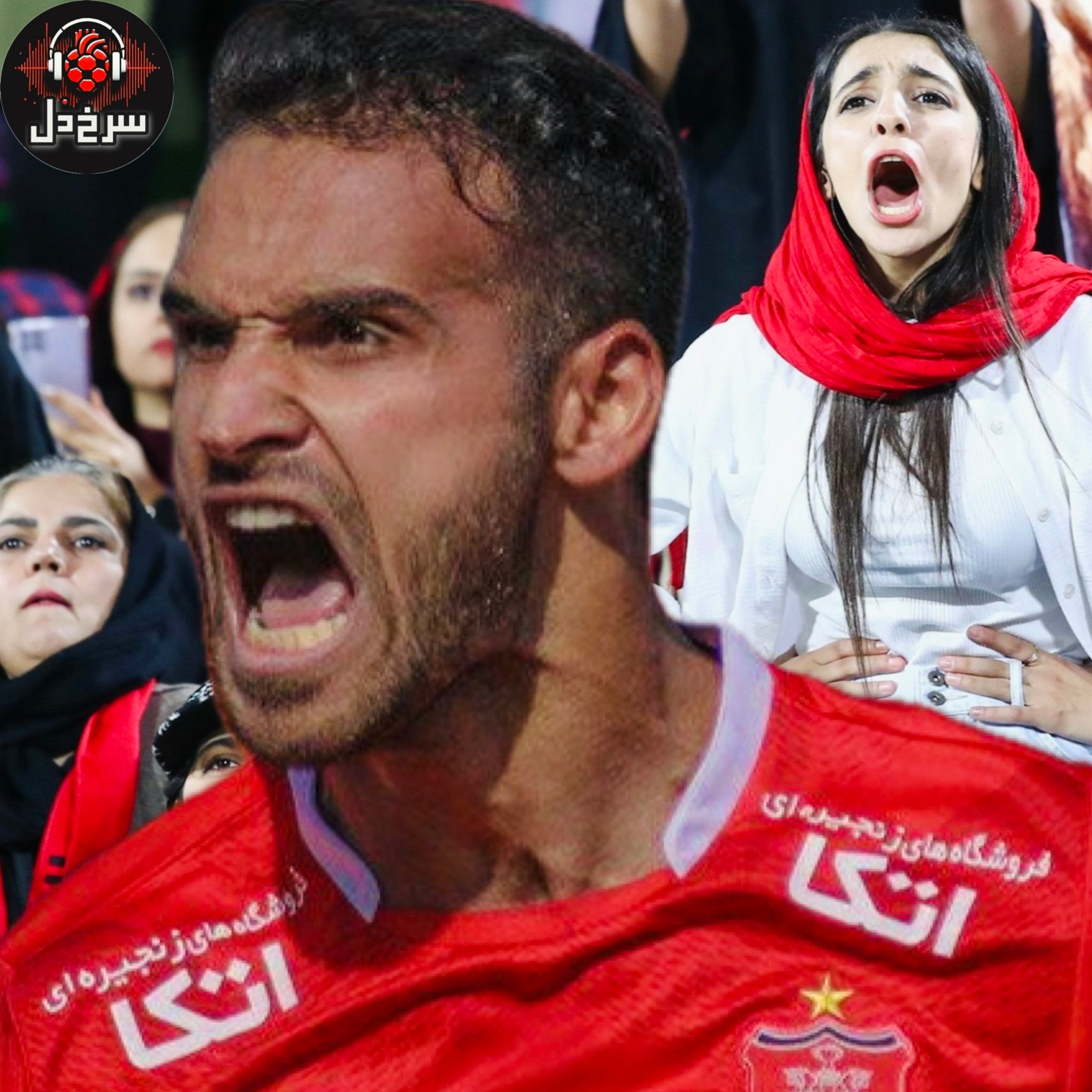 پرسپولیس در نقطه صفر؛ مکن ناله هوادار که فریادرسی نیست || پادکست سرخ دل قسمت 23