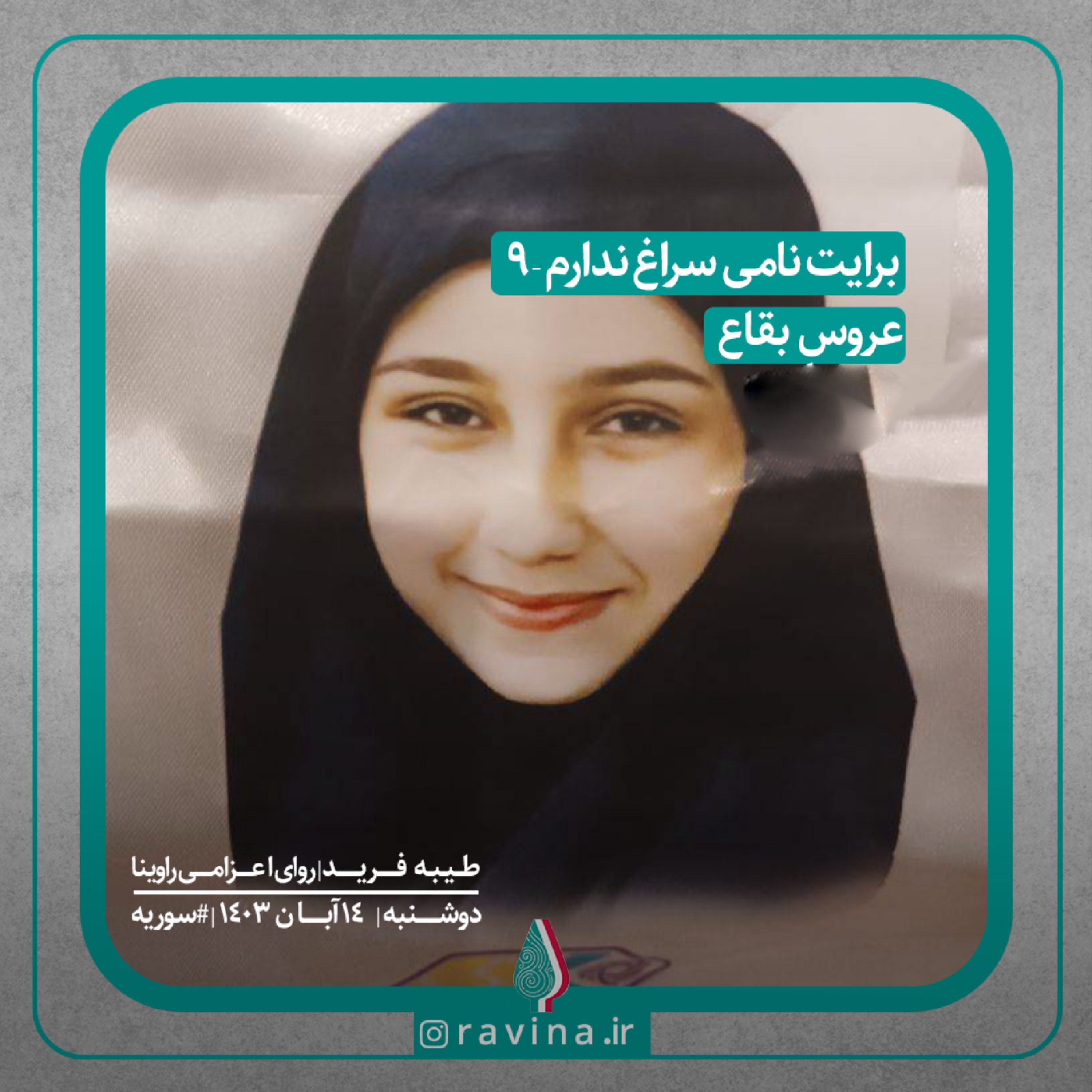 کاور برایت نامی سراغ ندارم _ 9
