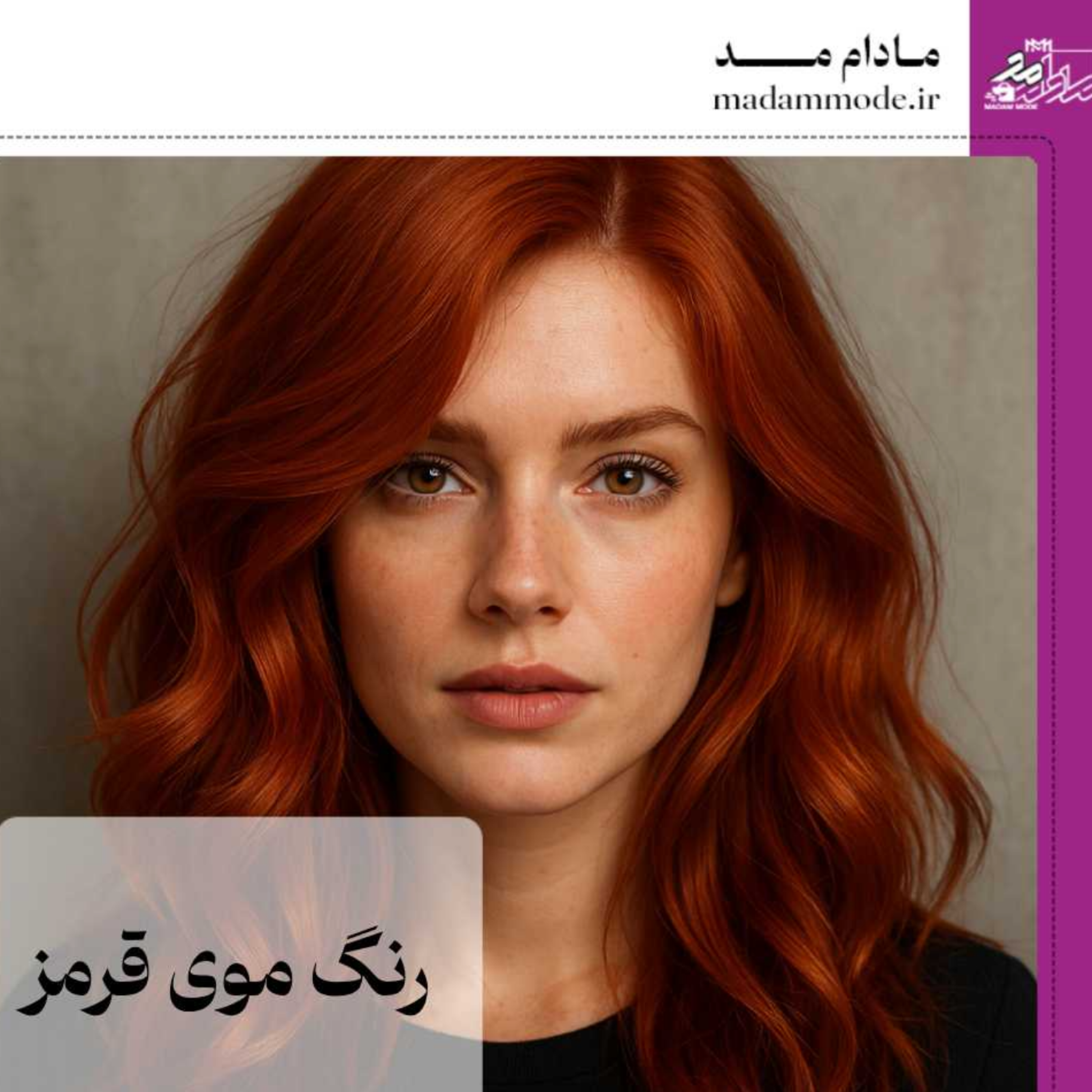 کاور رنگ موی قرمز