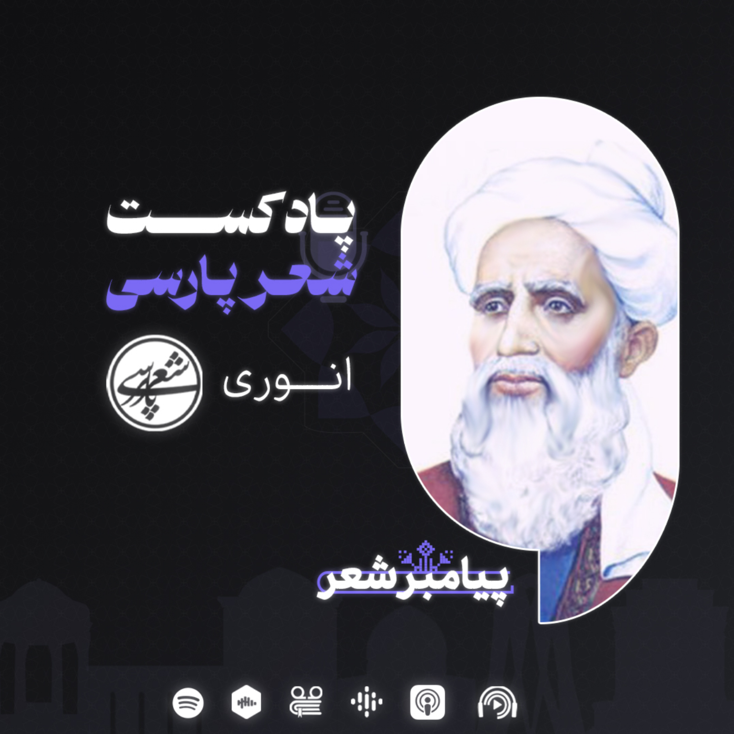 کاور پیامبر شعر
