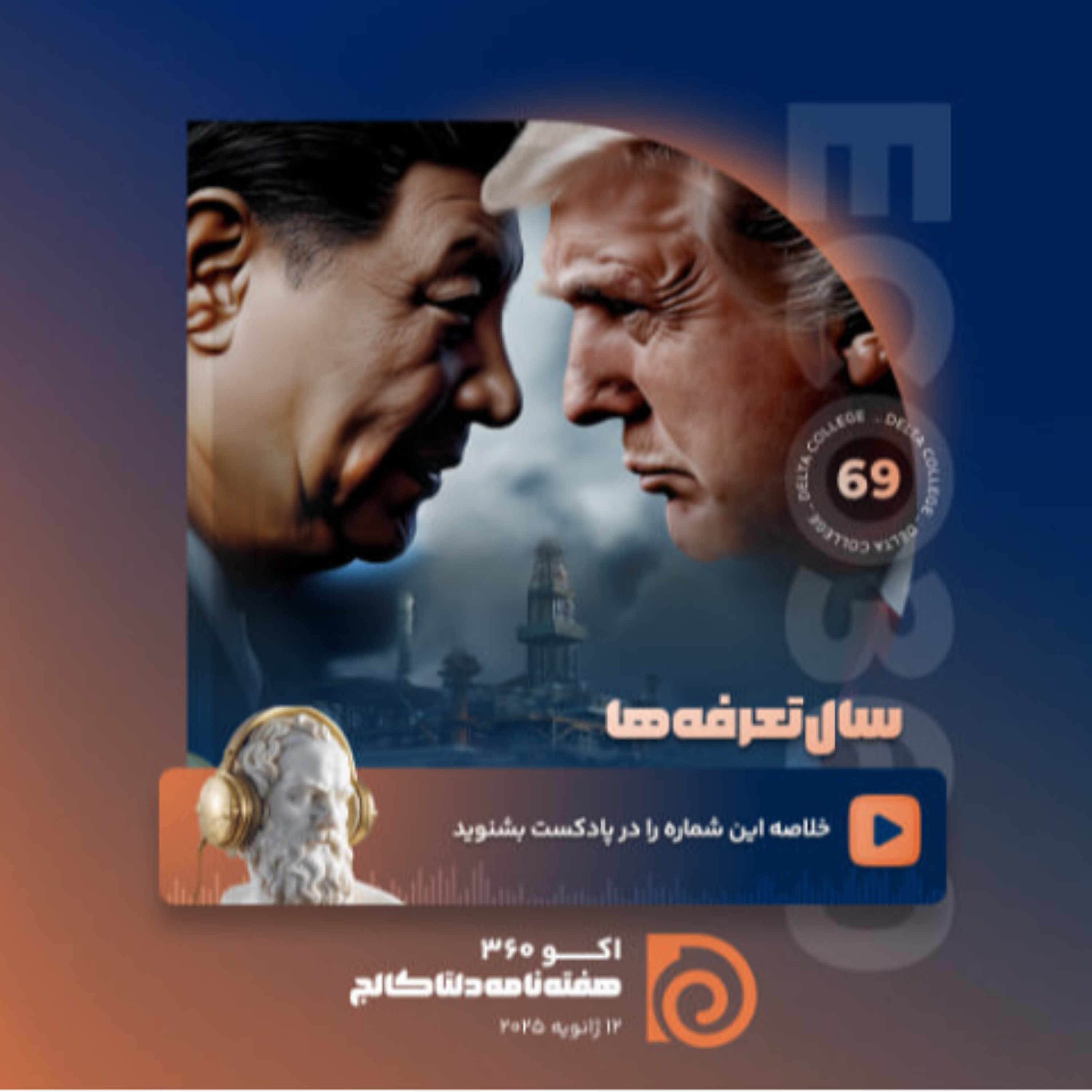 کاور سال تعرفهها؛ جنگ تجاری آمریکا و چین چه تاثیری بر اقتصاد جهانی خواهد داشت؟