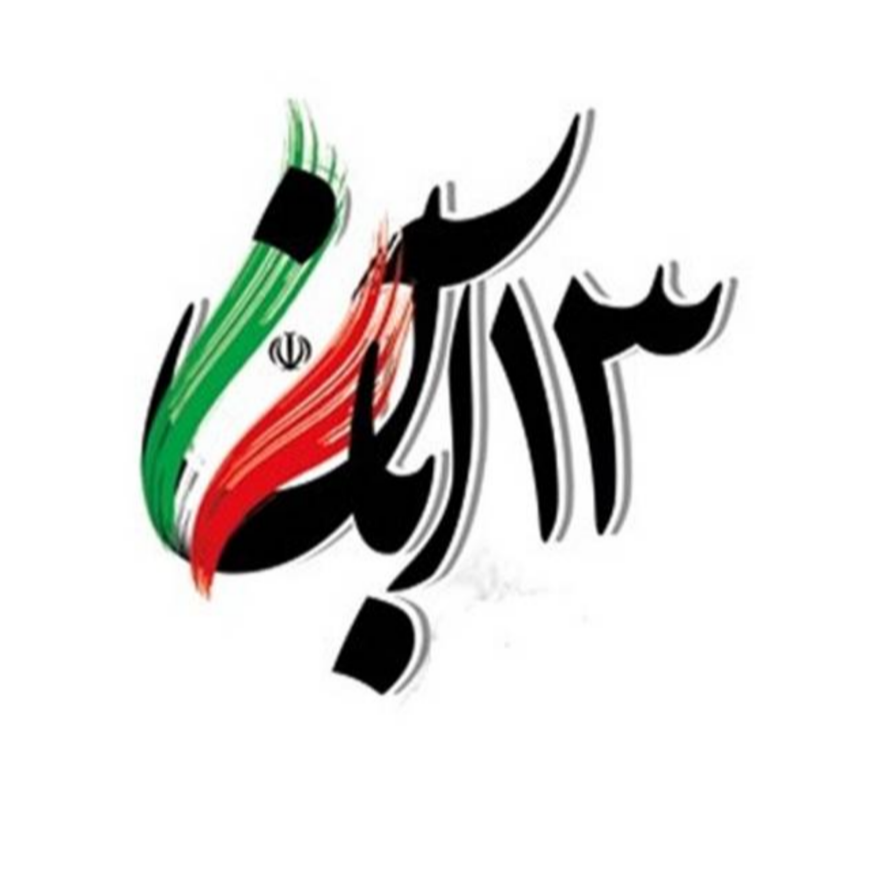 کاور 13 آبان