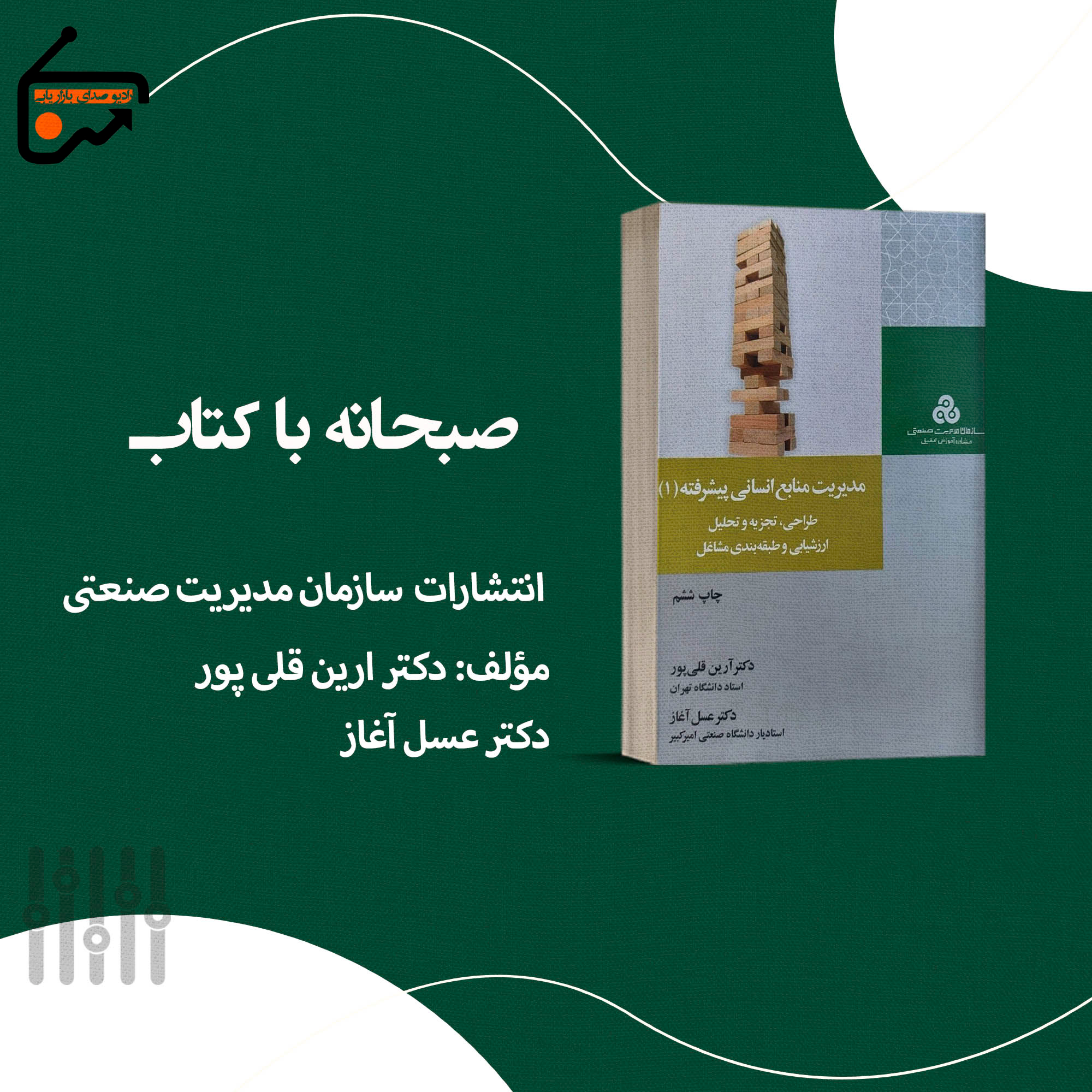 کاور مدیریت منابع انسانی پیشرفته