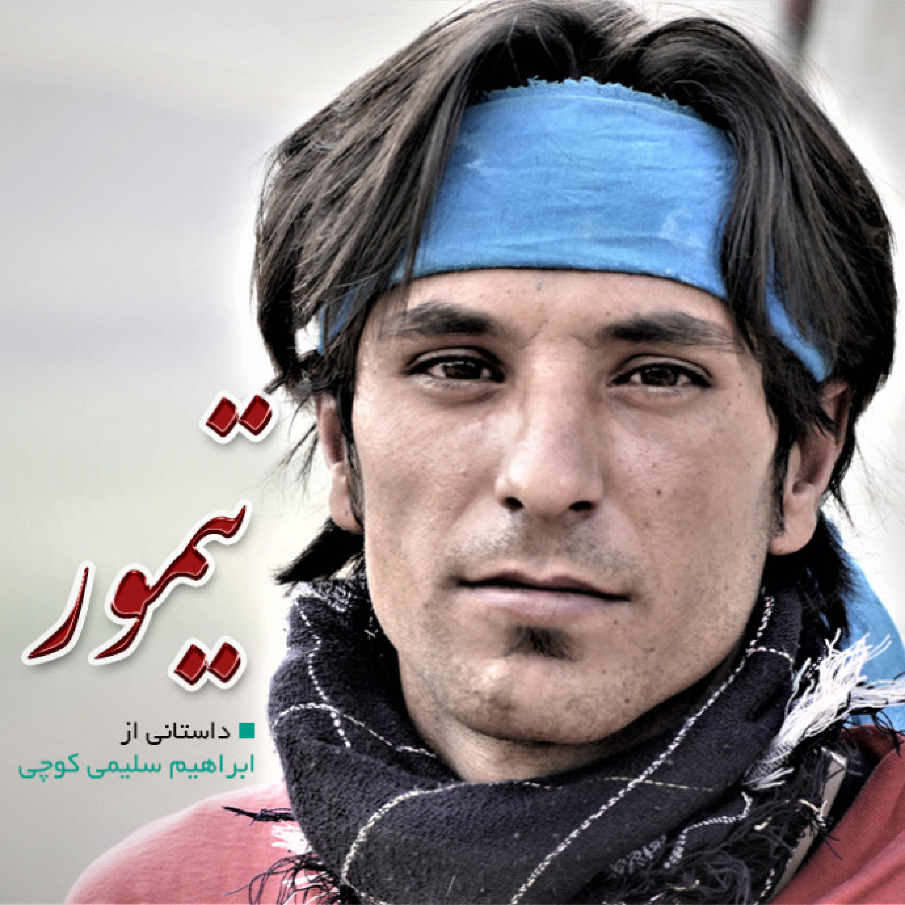 کاور تیمور