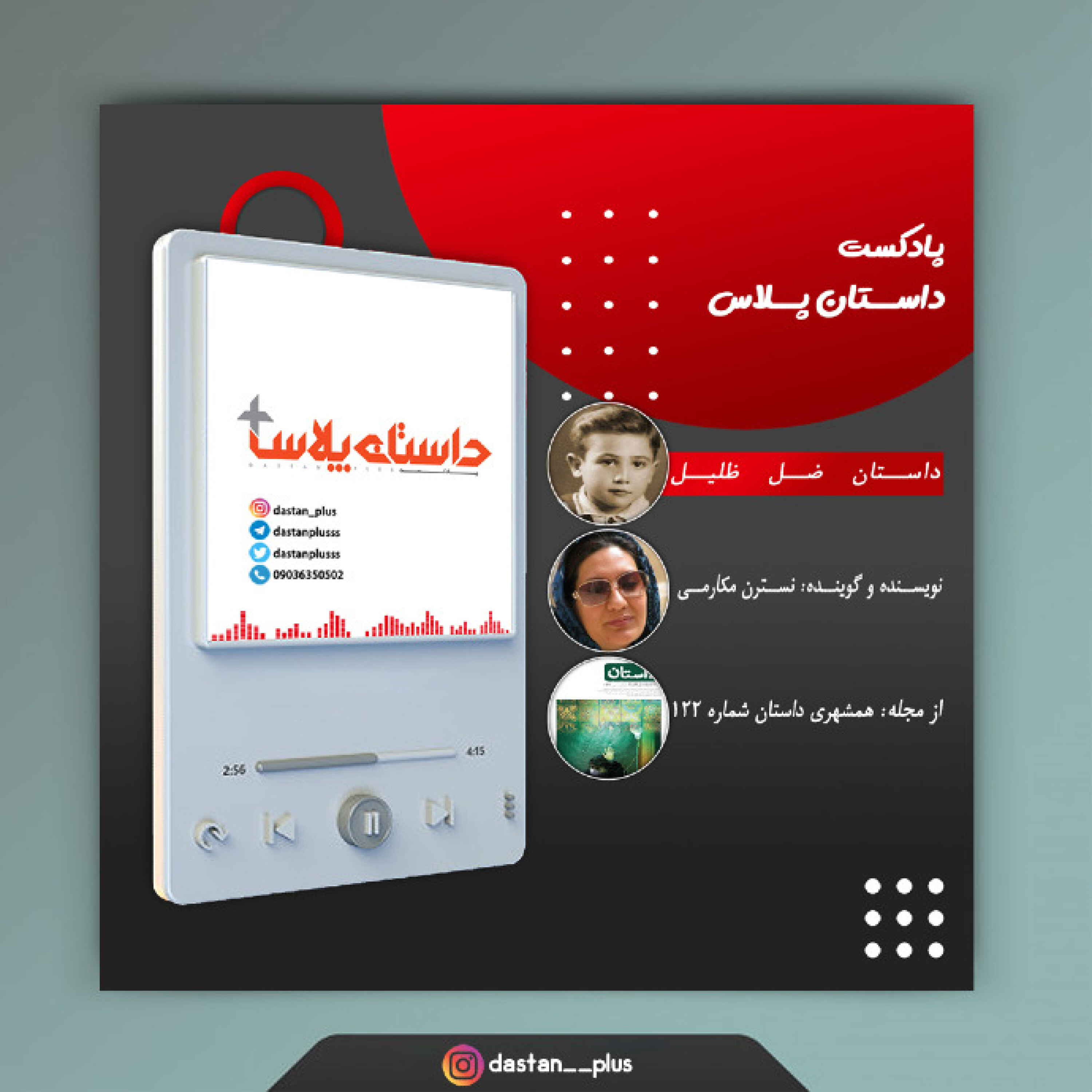 پادکست ضل ظلیل episode artwork