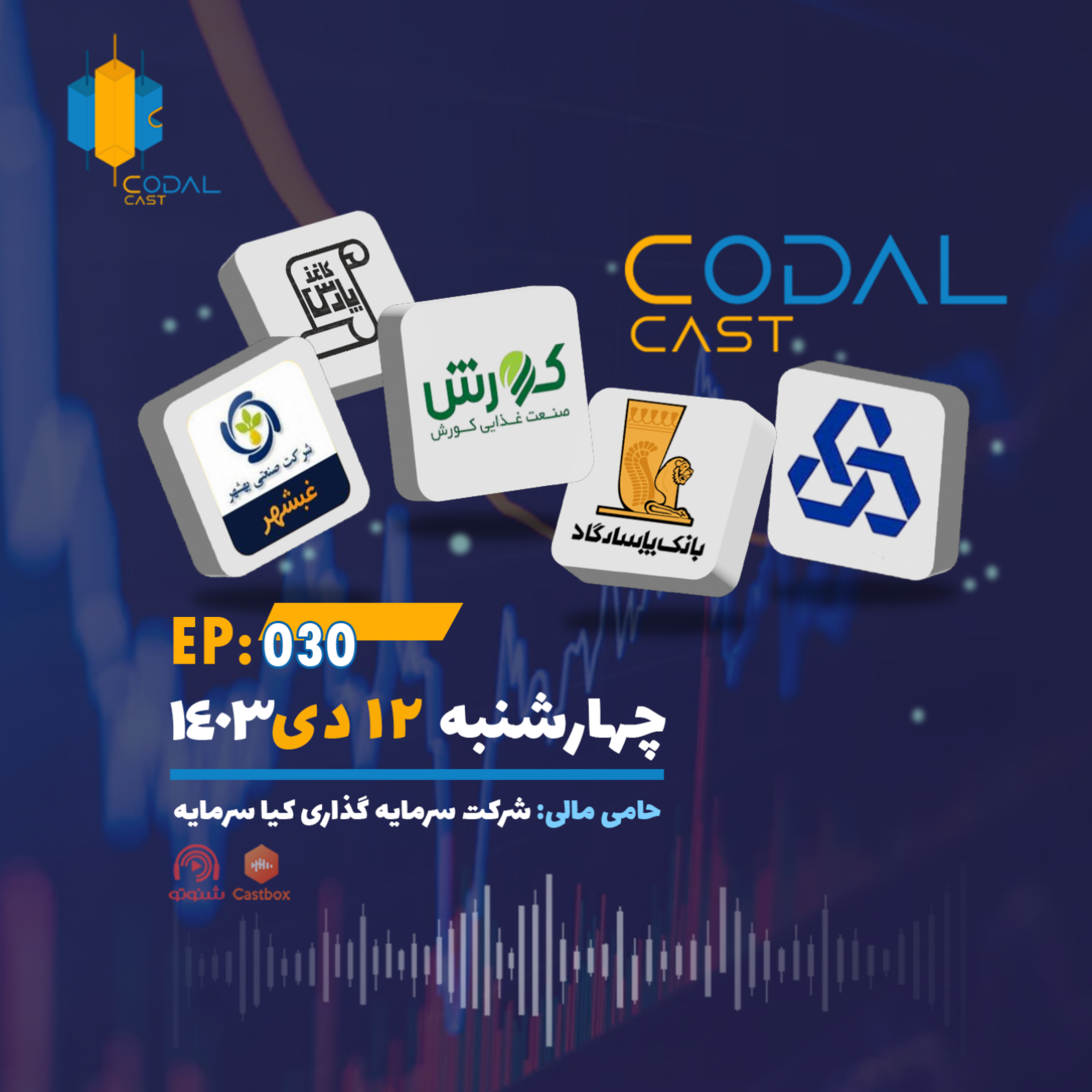 کاور کدال کست 12 دی 1403
