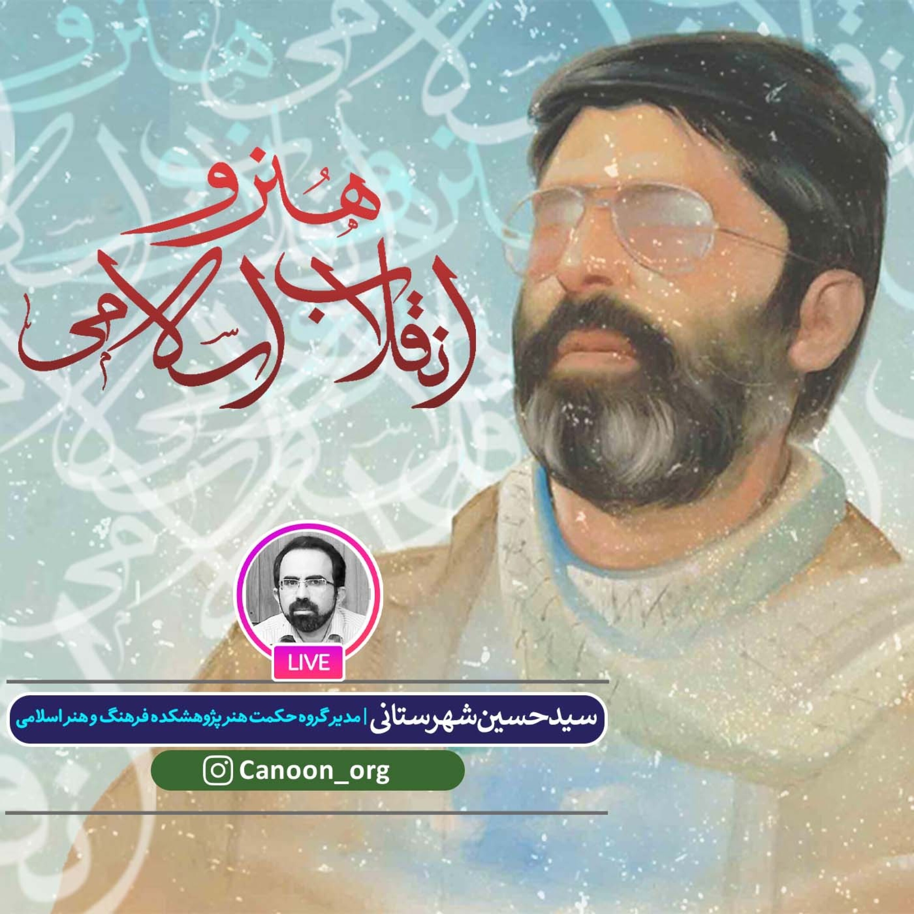 کاور هنر و انقلاب اسلامی