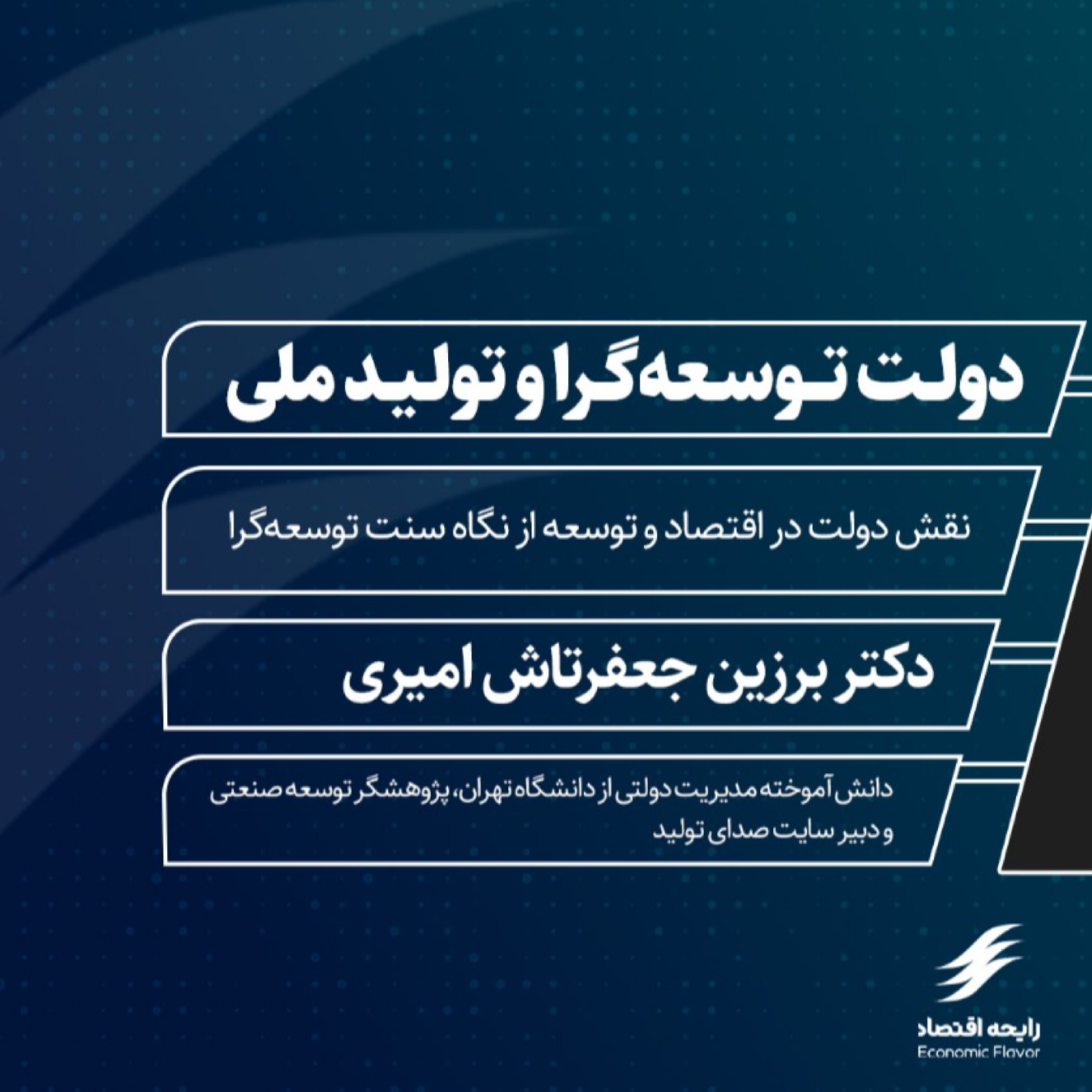 کاور دولت توسعه گرا و تولید ملی