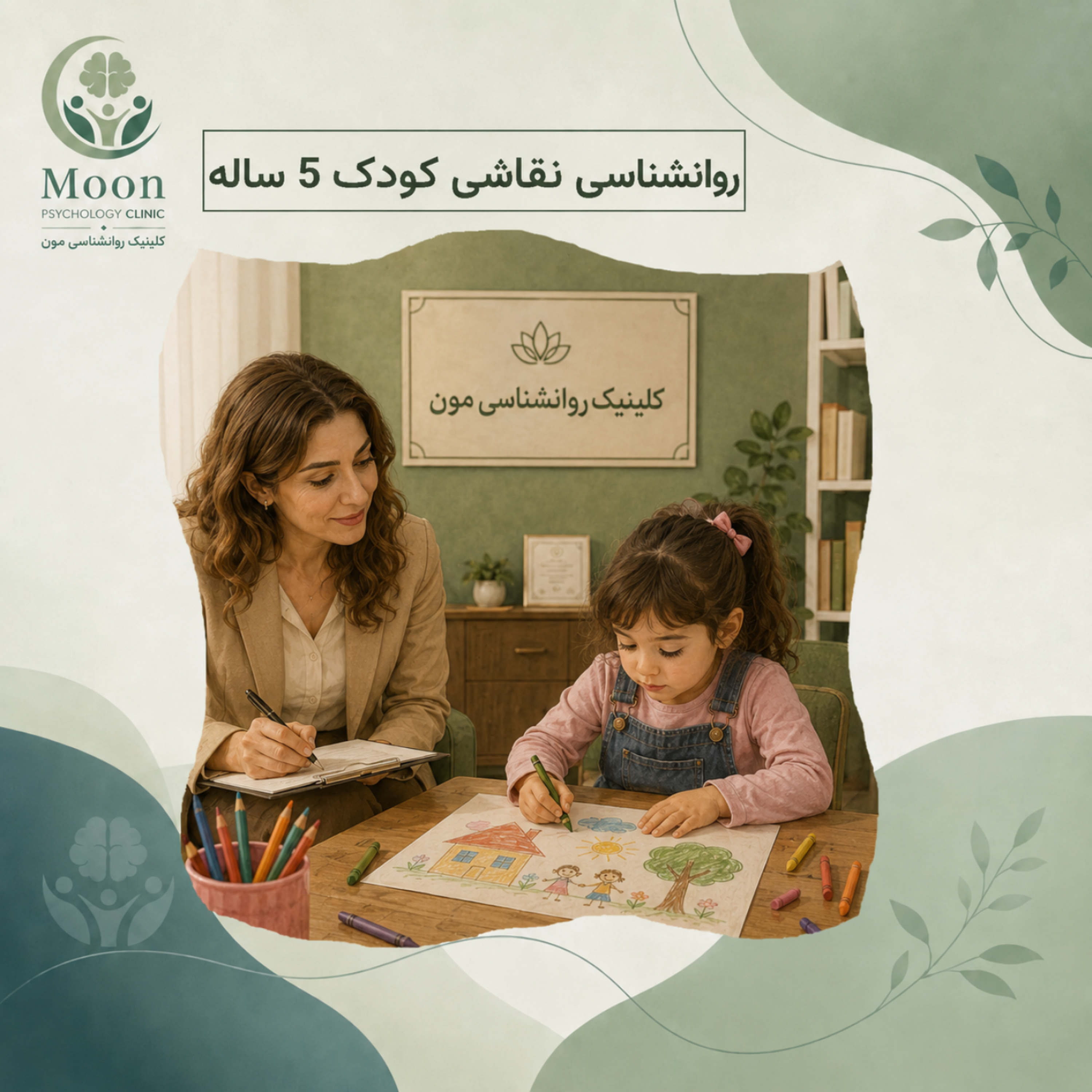 کاور روانشناسی نقاشی کودک 5 ساله