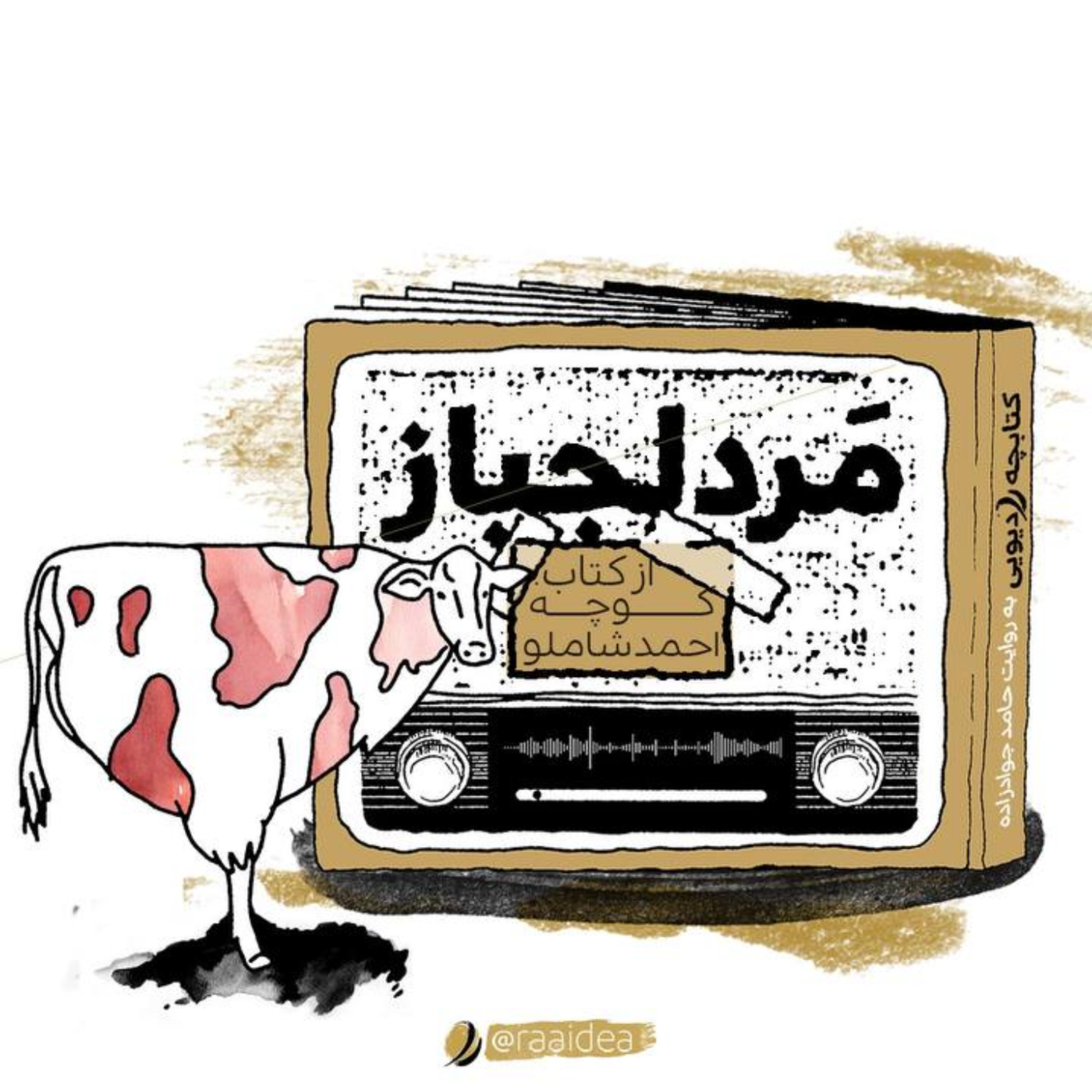 کاور مردلجباز