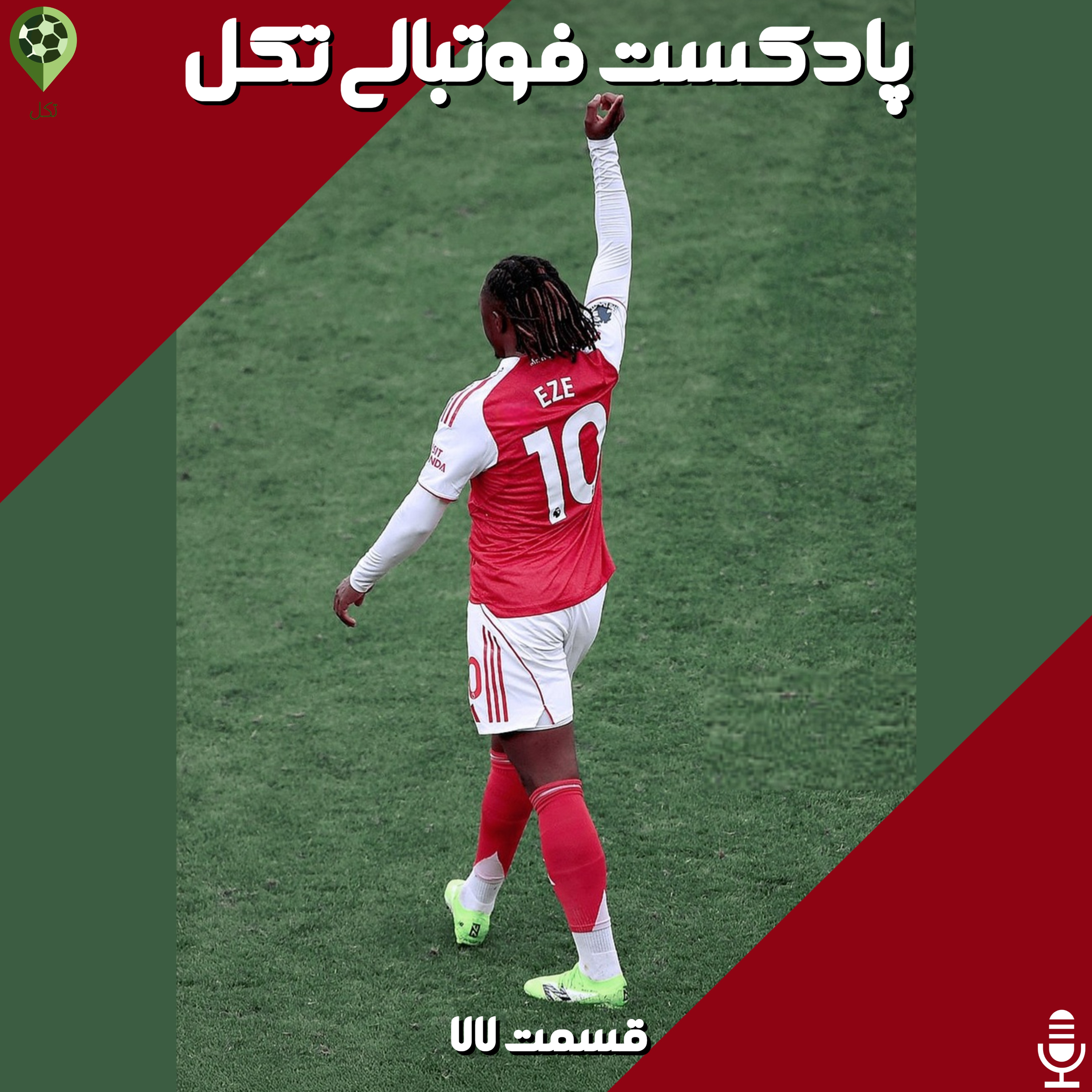 قسمت هفتاد و هفتم episode artwork