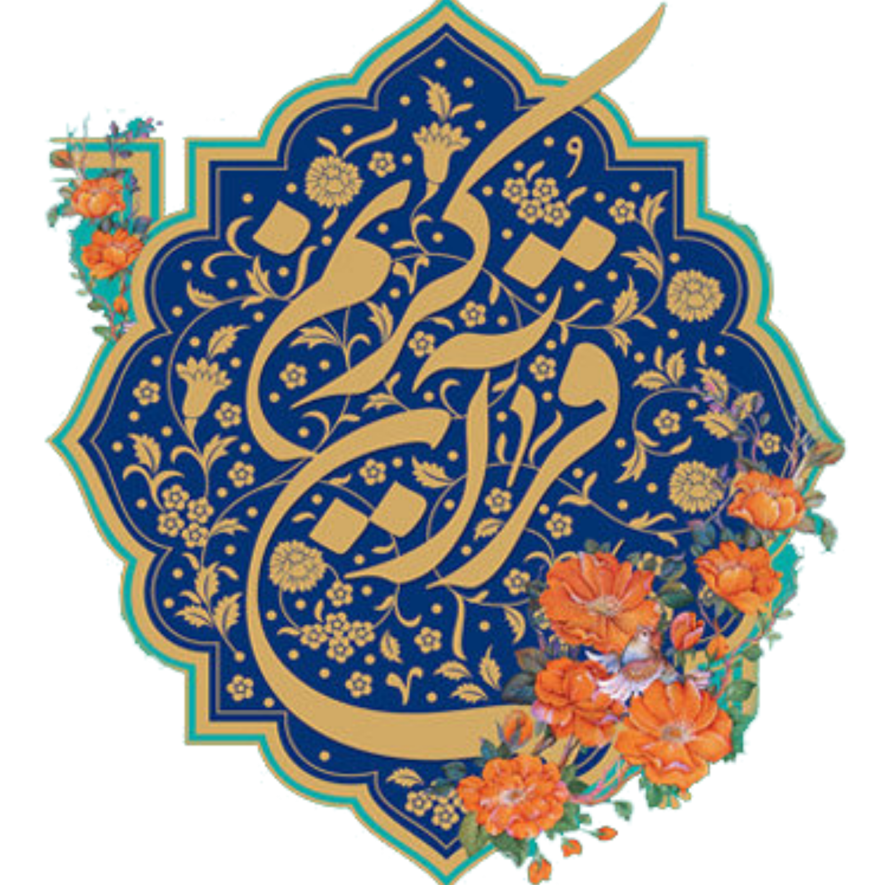 کاور منتخب آیات قرآن کریم بخش2