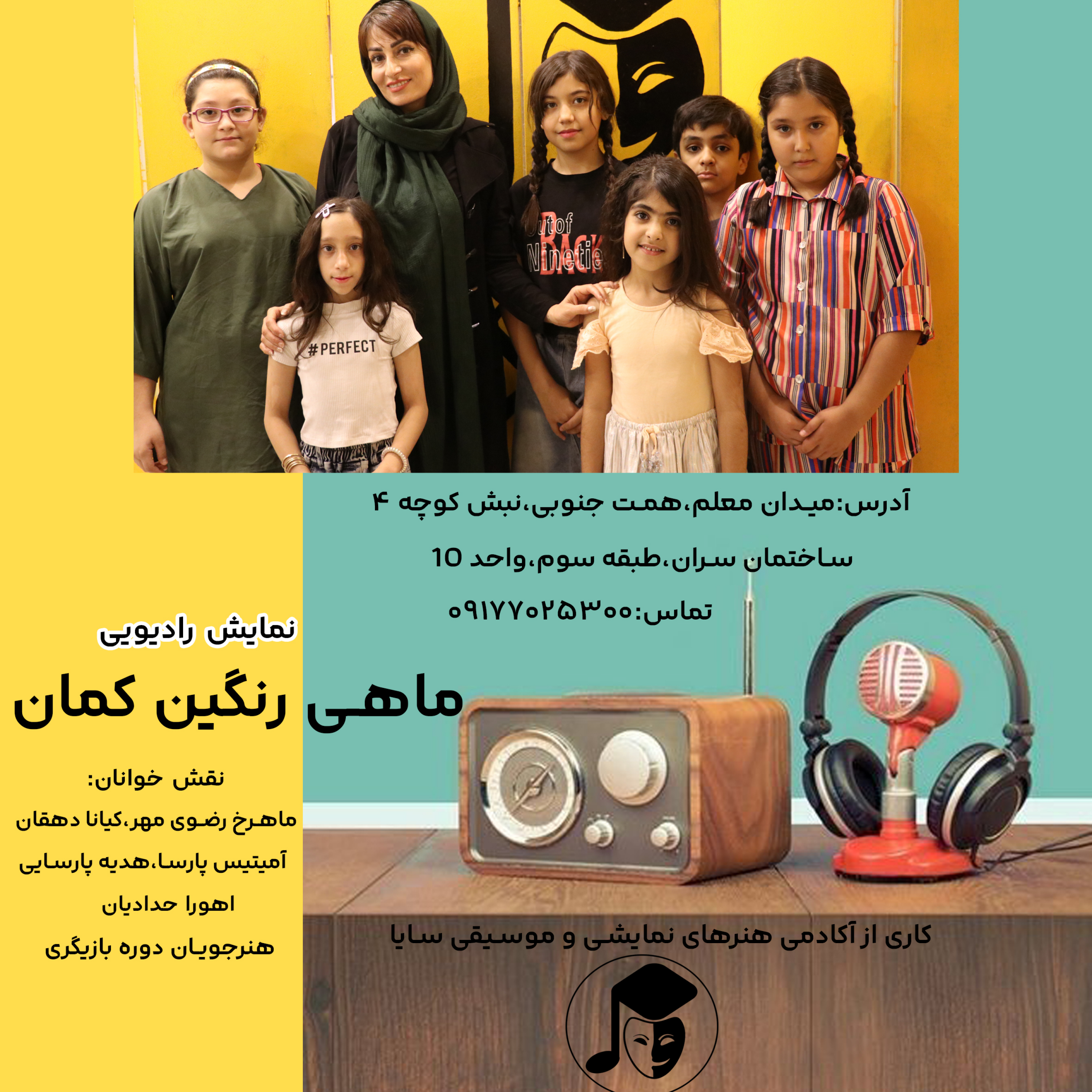 نمایشنامه خوانی ماهی رنگین کمان