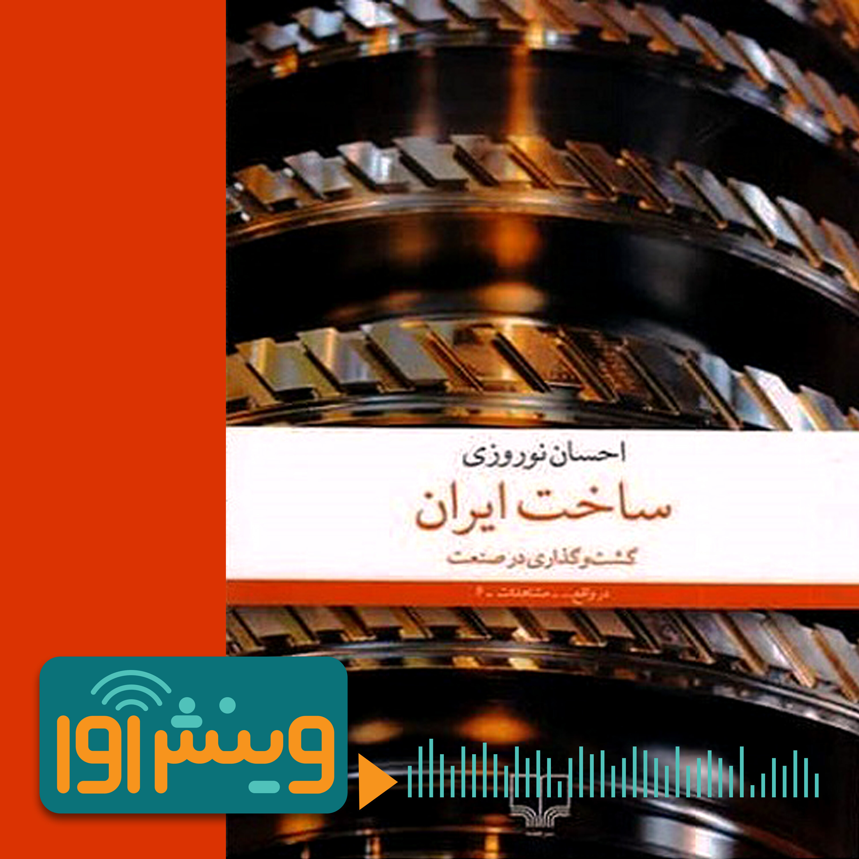 ما می‌توانیم، ولیکن با اعمال شاقه! episode artwork