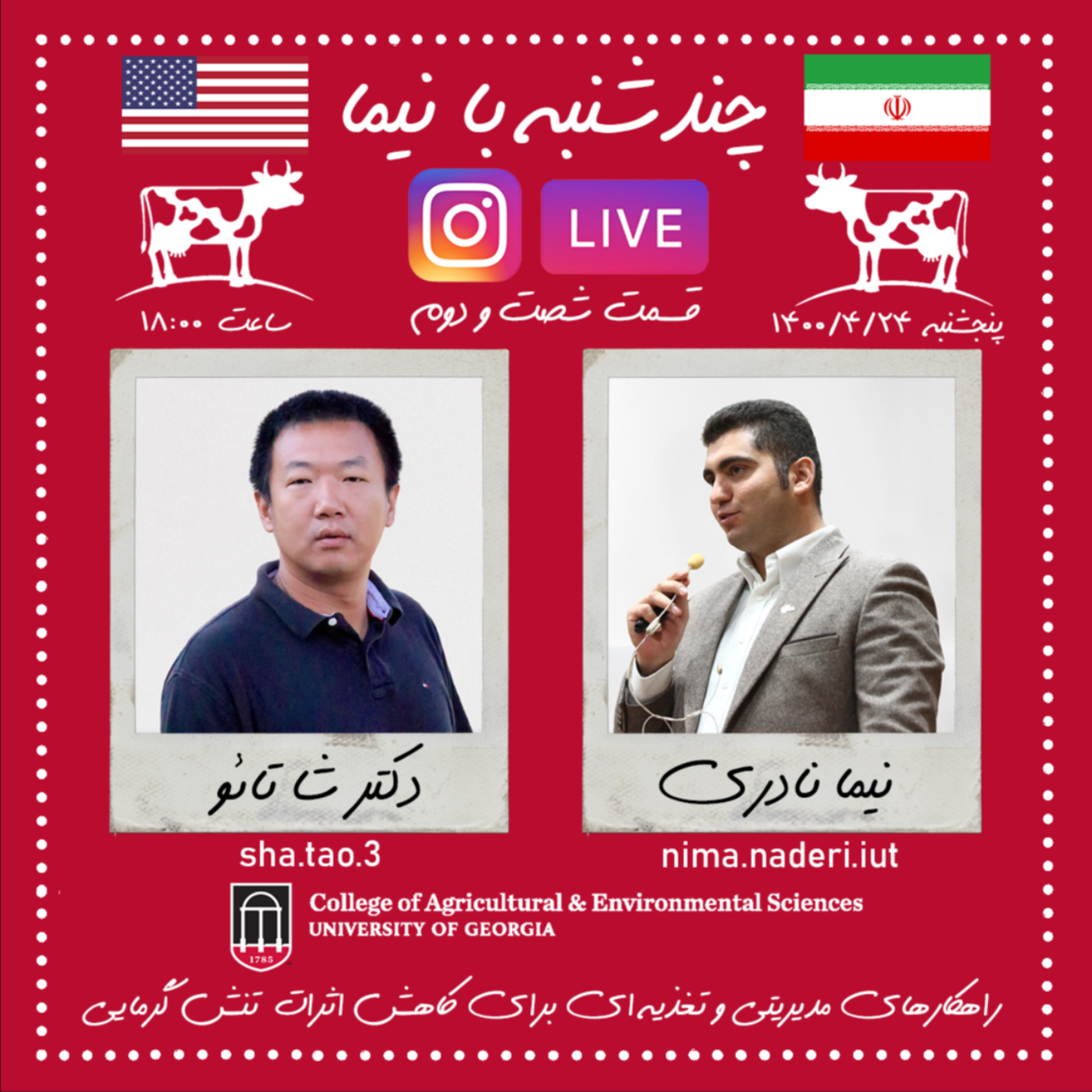 چندشنبه بانیما- قسمت شصت و دوم- دکتر شا تائو