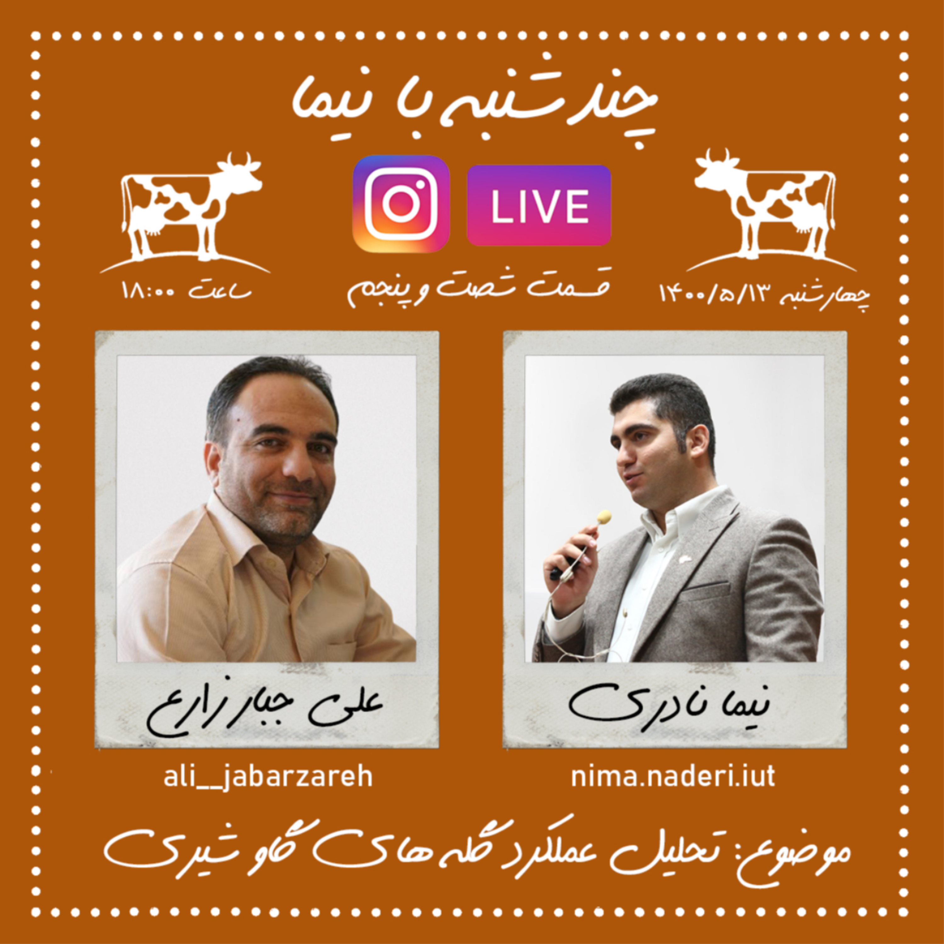 چندشنبه بانیما- قسمت شصت وپنجم- علی جبارزارع