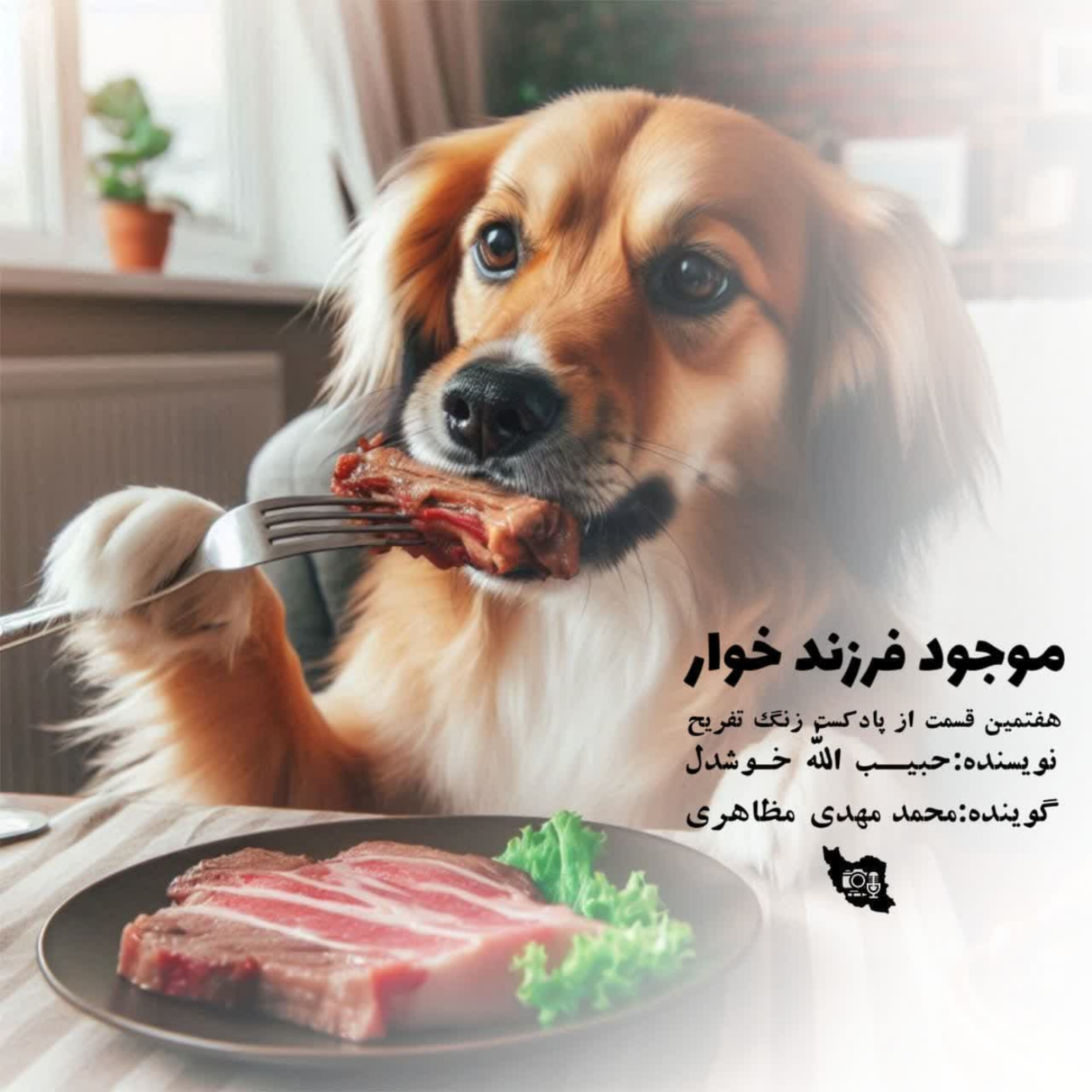 کاور موجود فرزندخوار